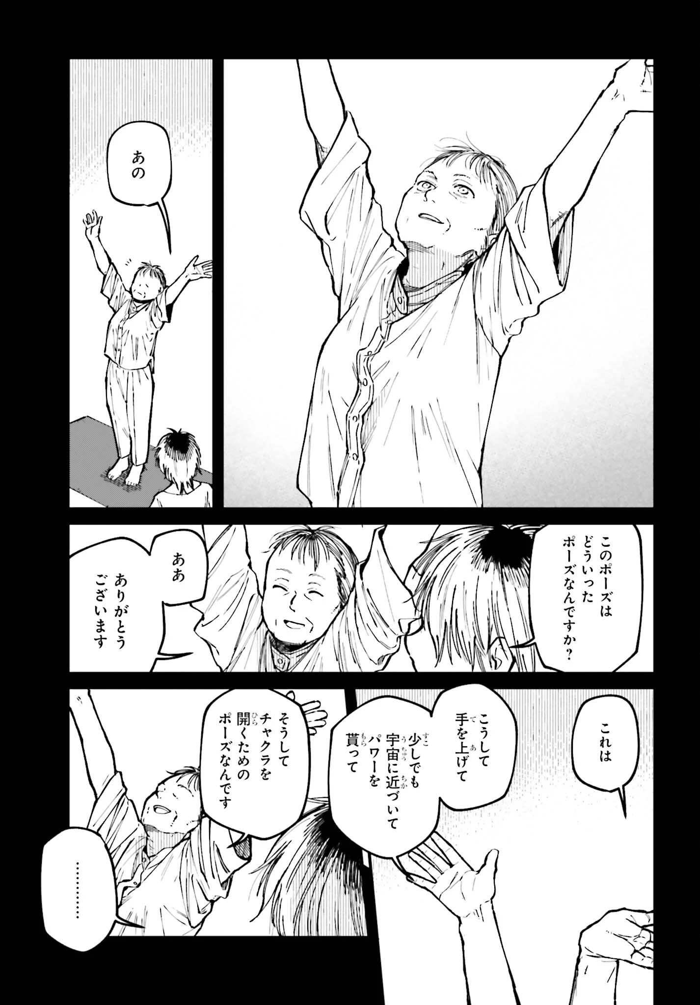 近畿地方のある場所について 第27話 - 9