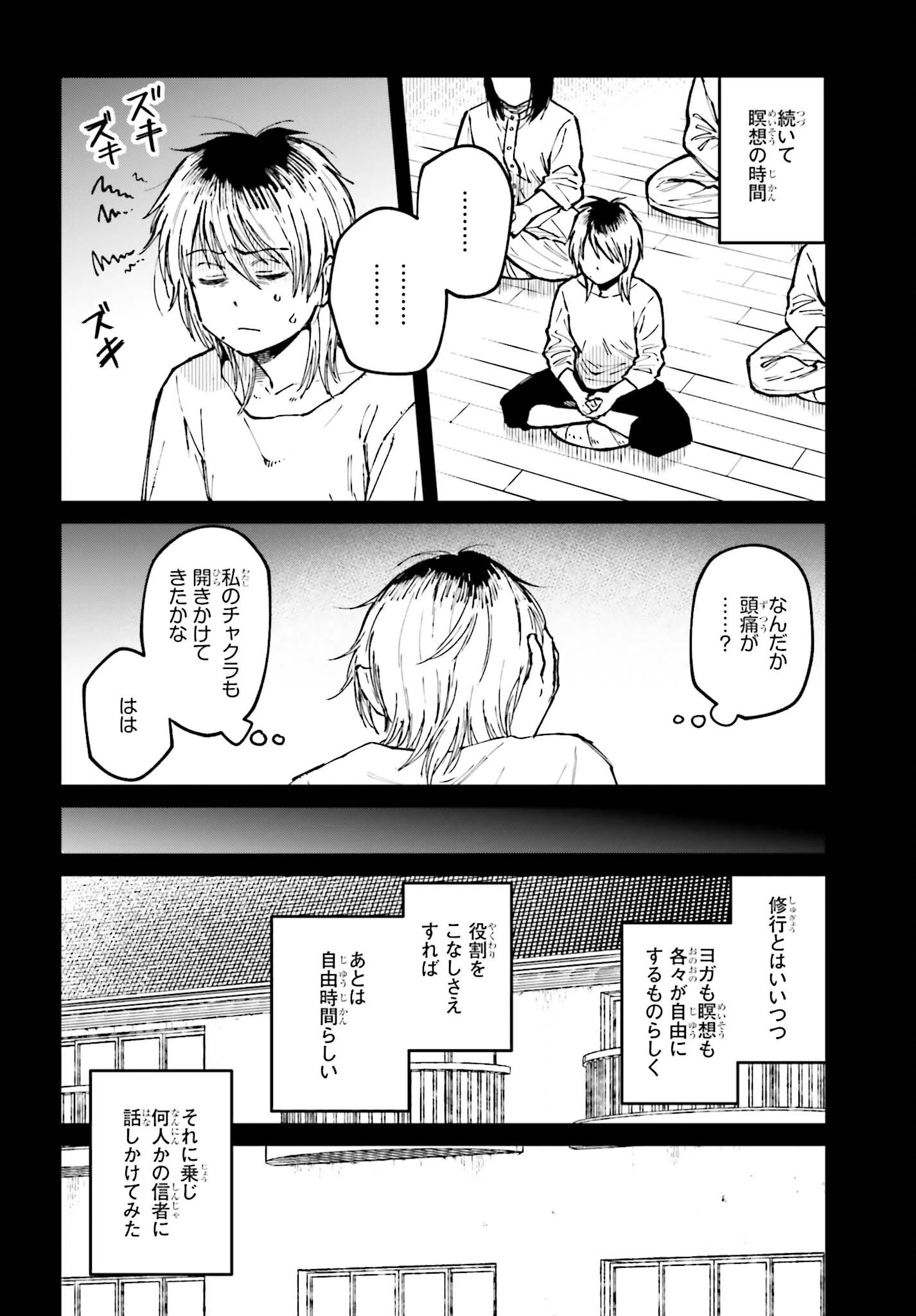近畿地方のある場所について 第27話 - 10