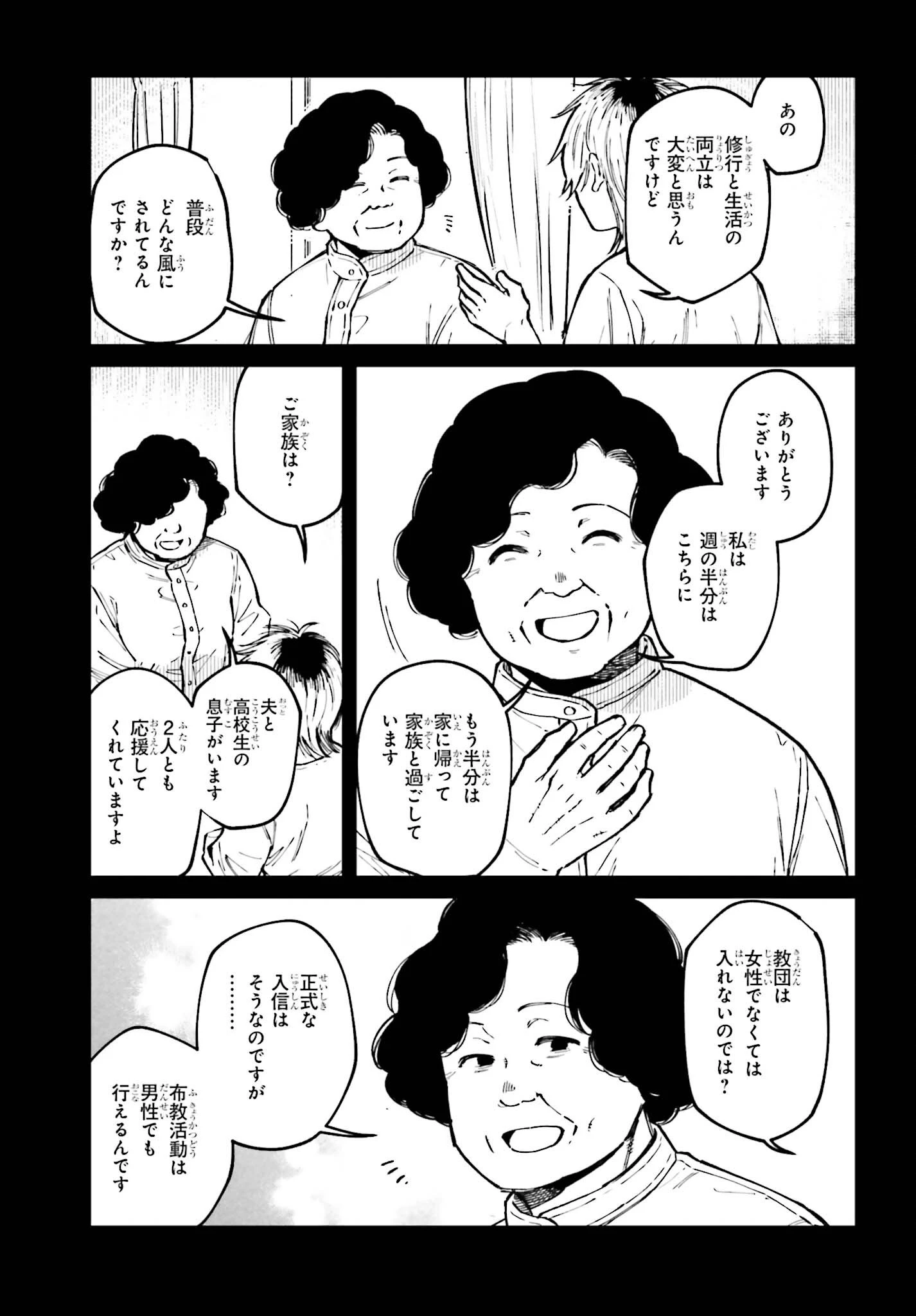 近畿地方のある場所について 第27話 - 11