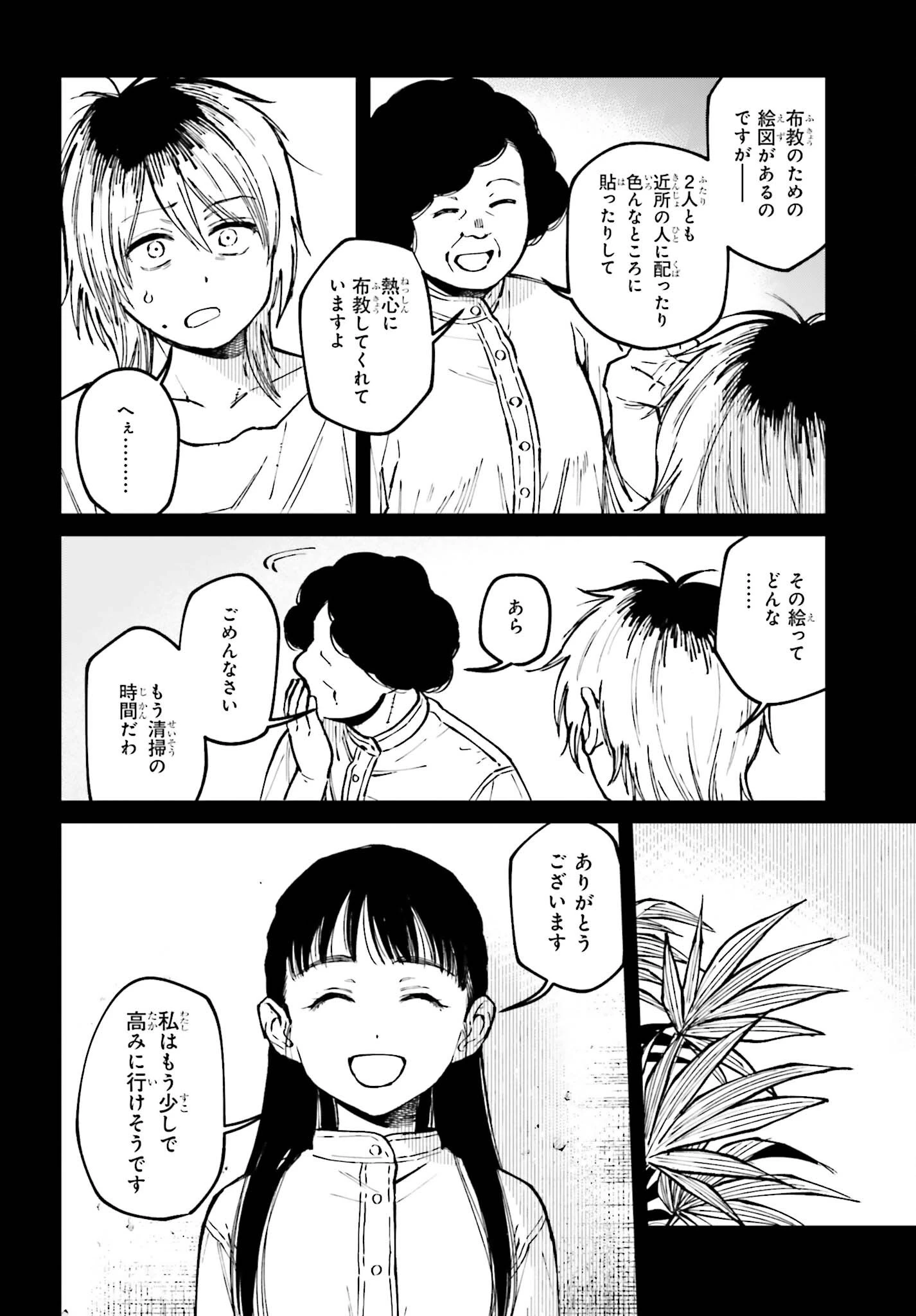 近畿地方のある場所について 第27話 - 12