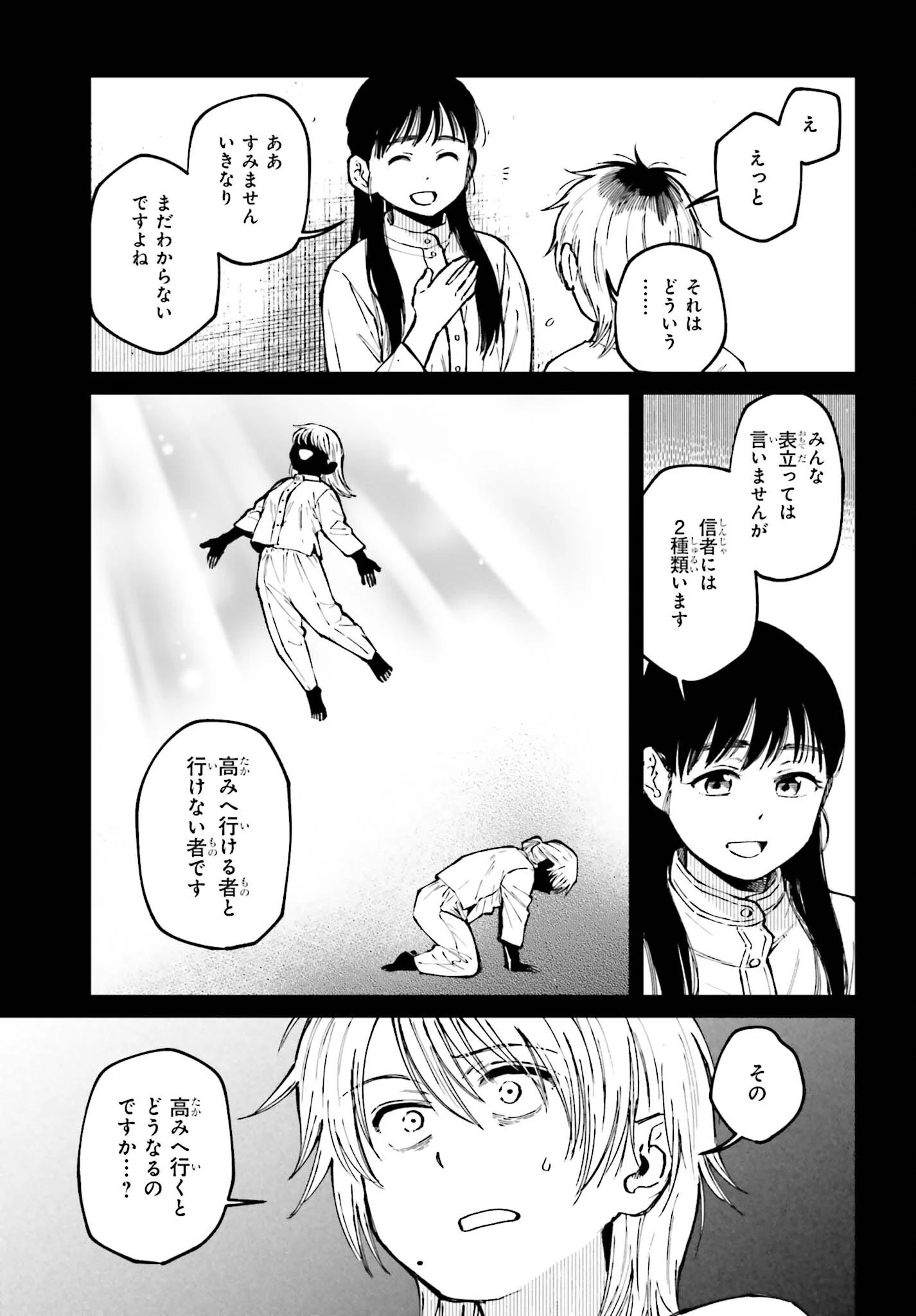 近畿地方のある場所について 第27話 - 13