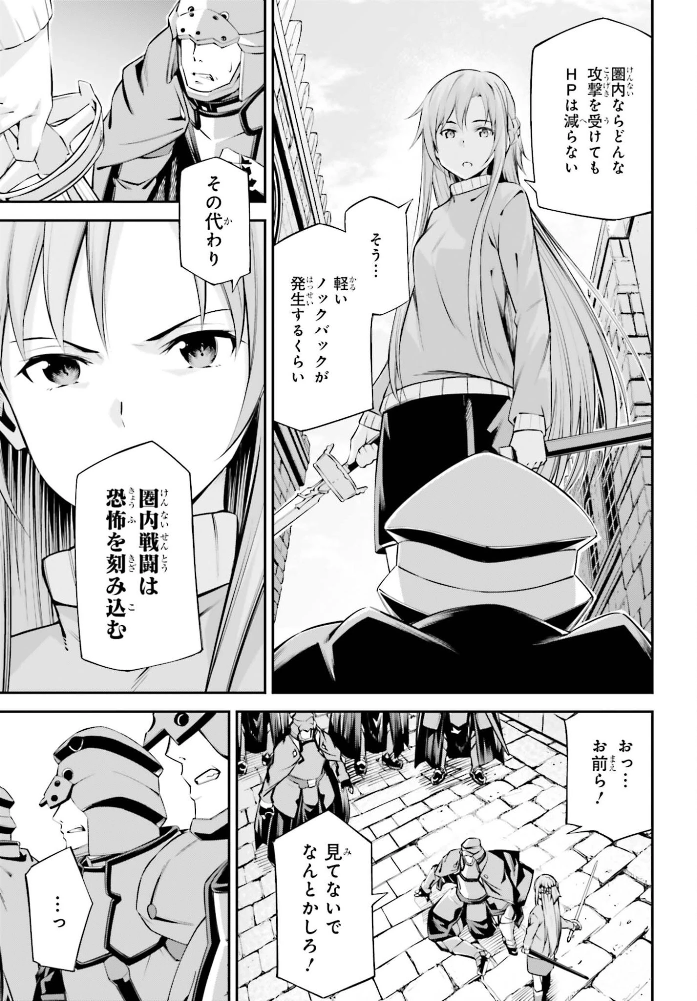 ソードアート・オンライン Re:Aincrad 第54話 - 15