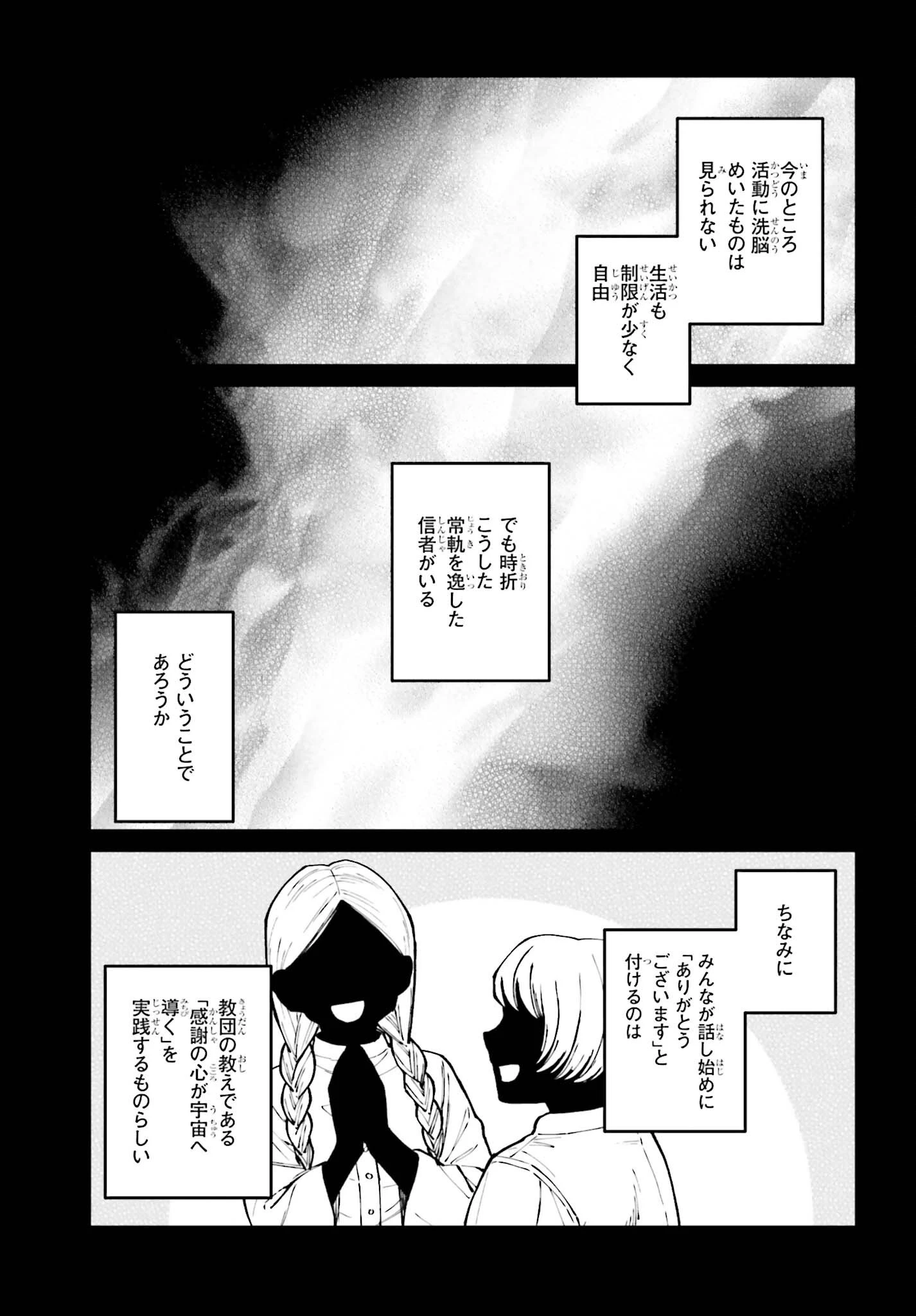 近畿地方のある場所について 第27話 - 15