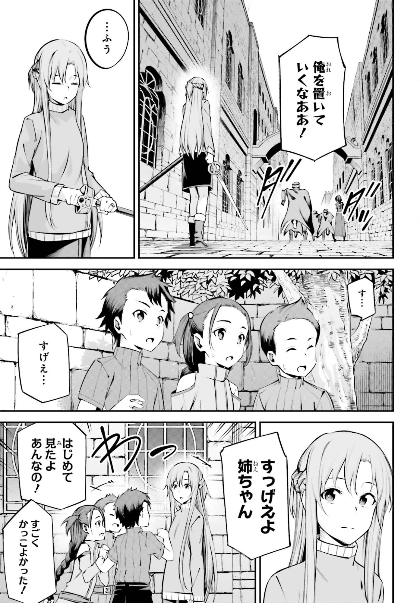 ソードアート・オンライン Re:Aincrad 第54話 - 17