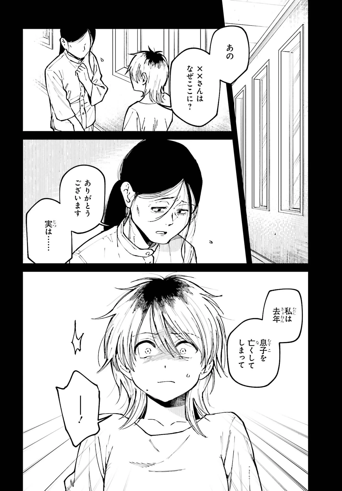 近畿地方のある場所について 第27話 - 16