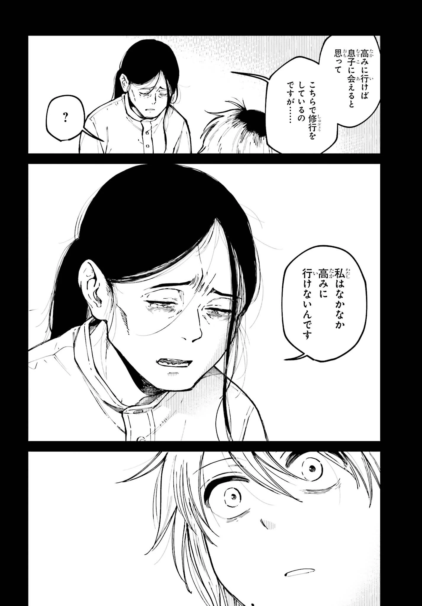 近畿地方のある場所について 第27話 - 18