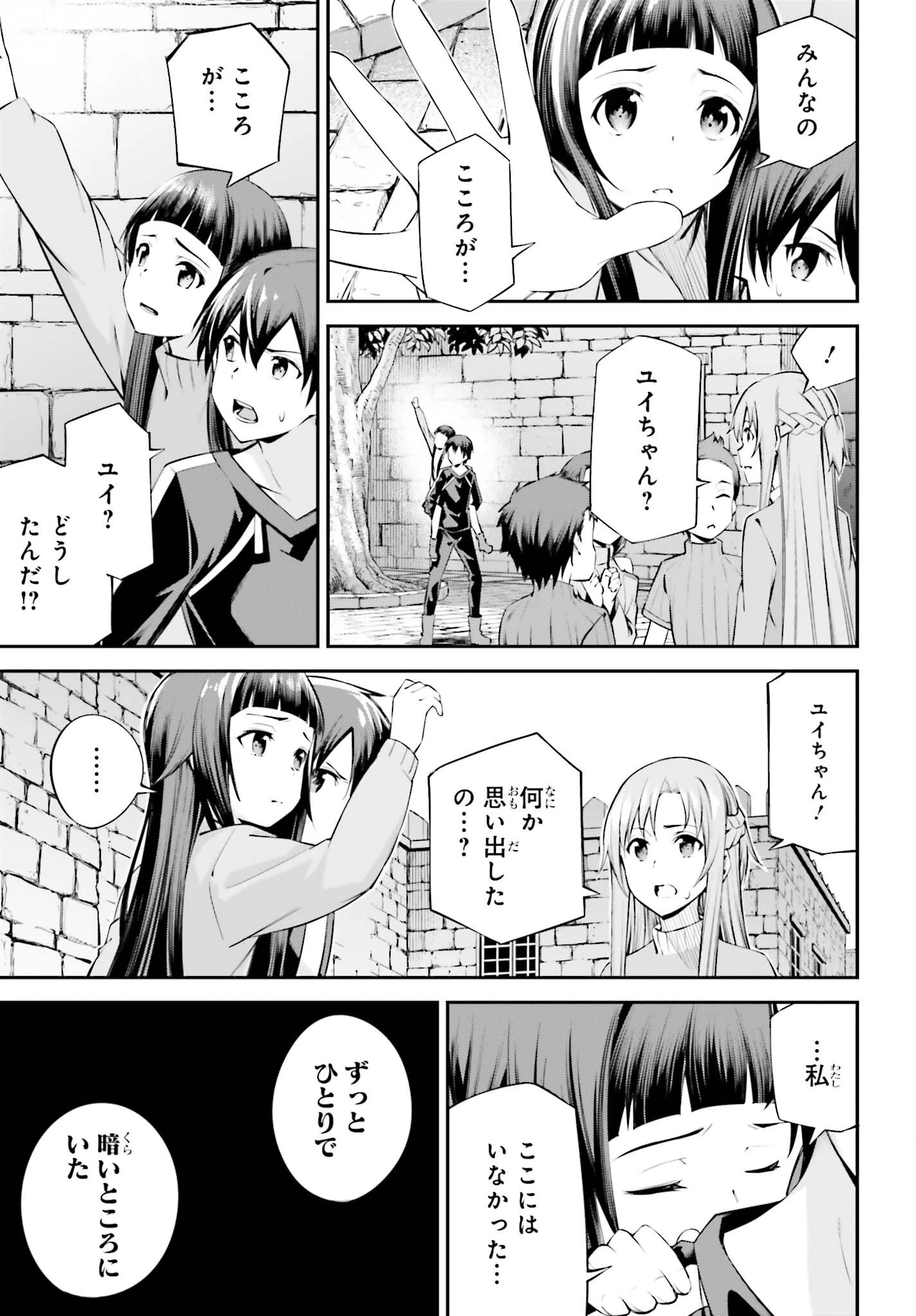 ソードアート・オンライン Re:Aincrad 第54話 - 19