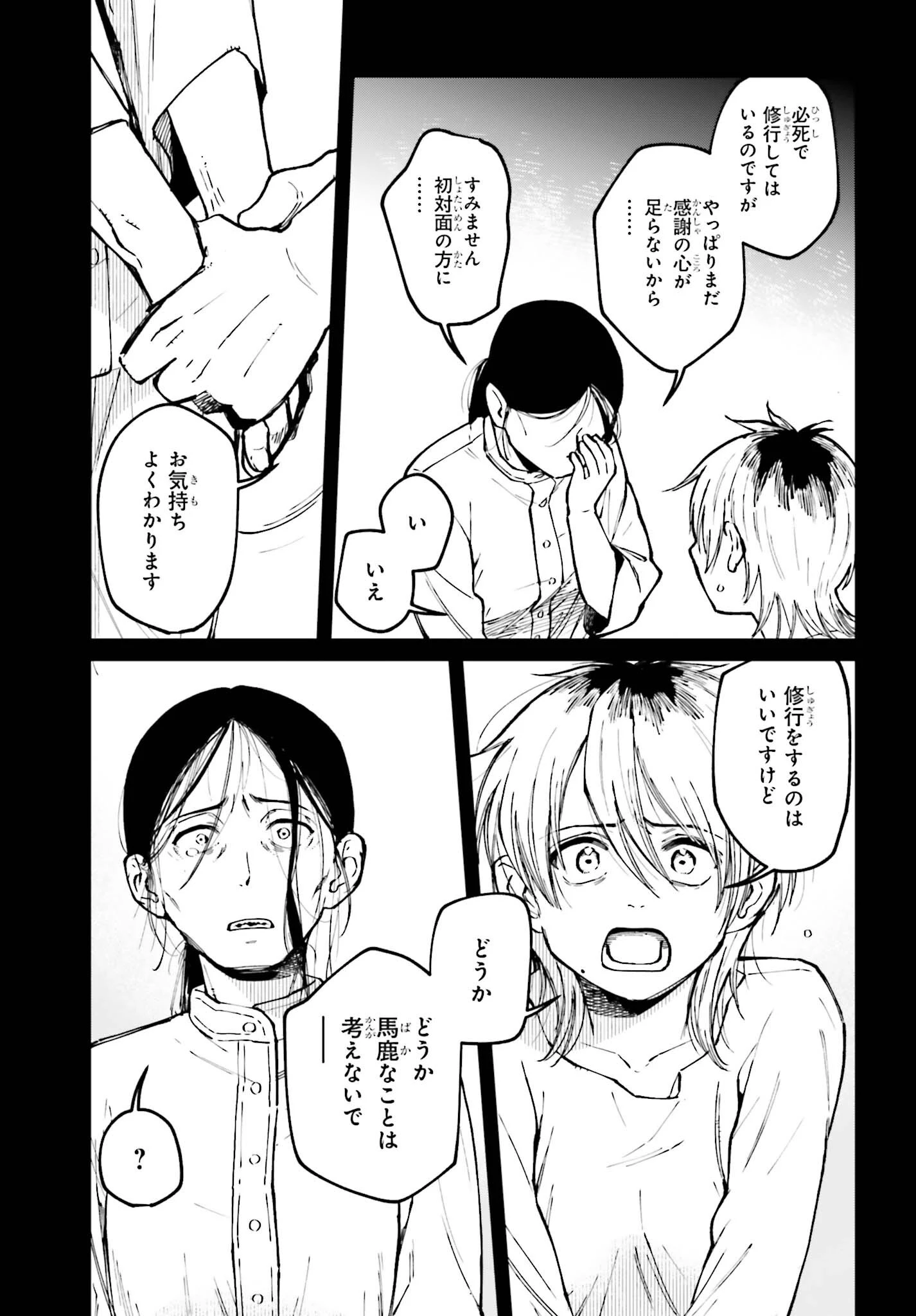 近畿地方のある場所について 第27話 - 19
