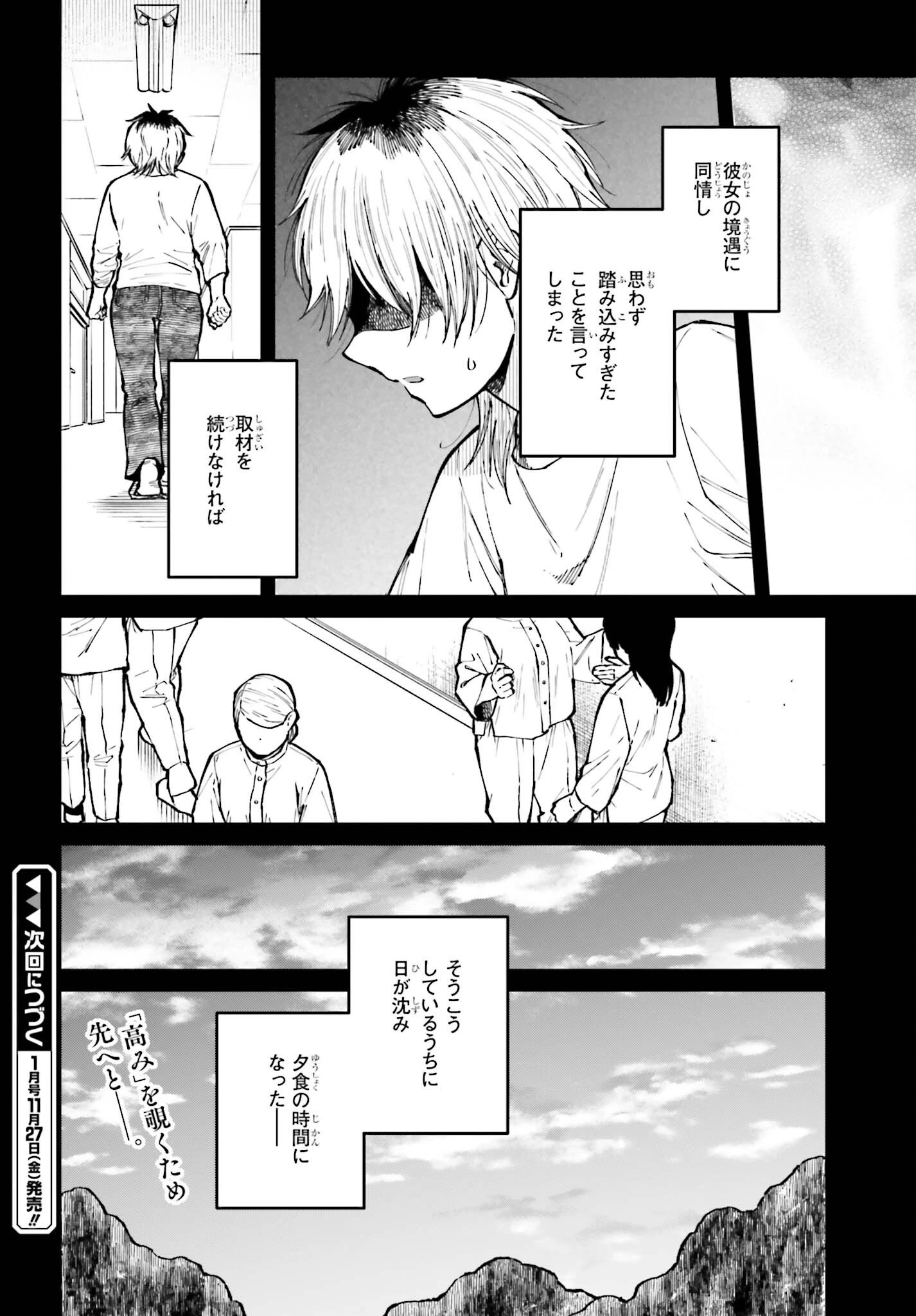 近畿地方のある場所について 第27話 - 20