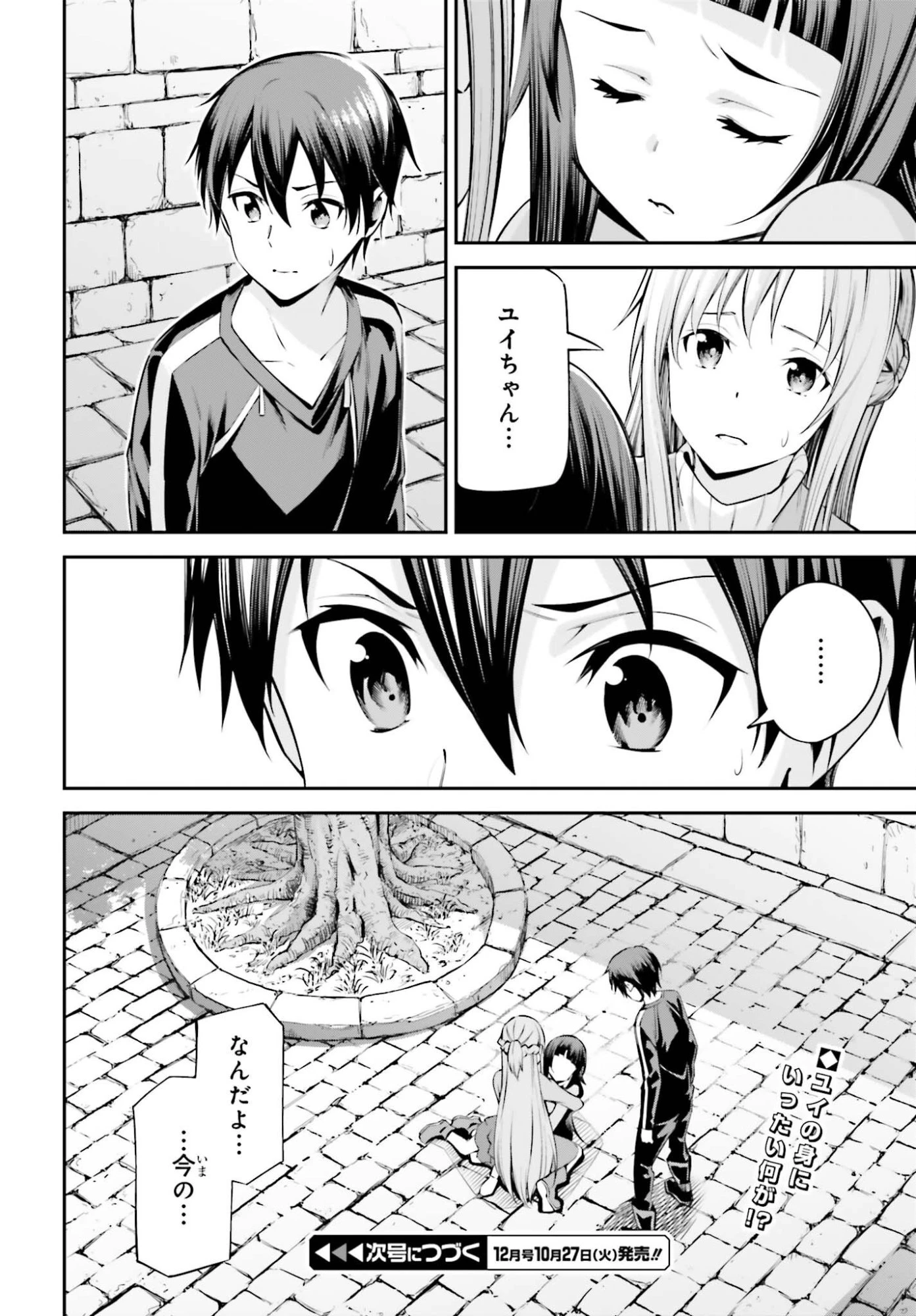 ソードアート・オンライン Re:Aincrad 第54話 - 22