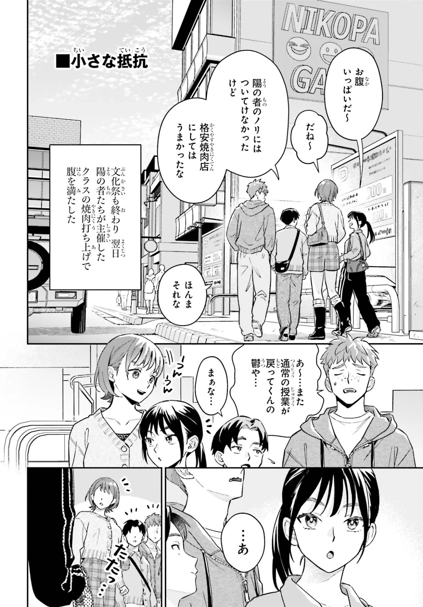 僕の彼女はデッカワイイ 第23話 - 2