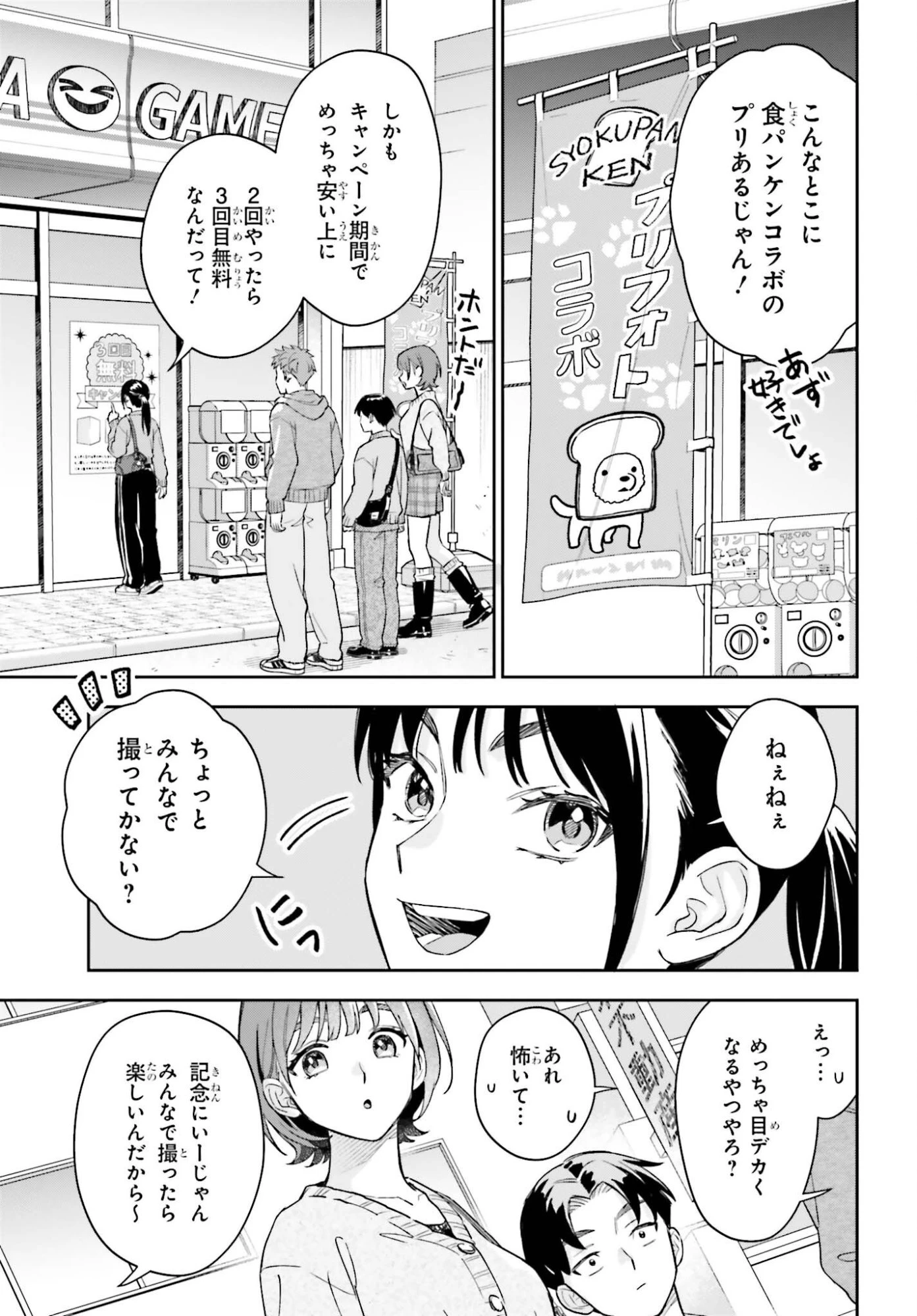 僕の彼女はデッカワイイ 第23話 - 3