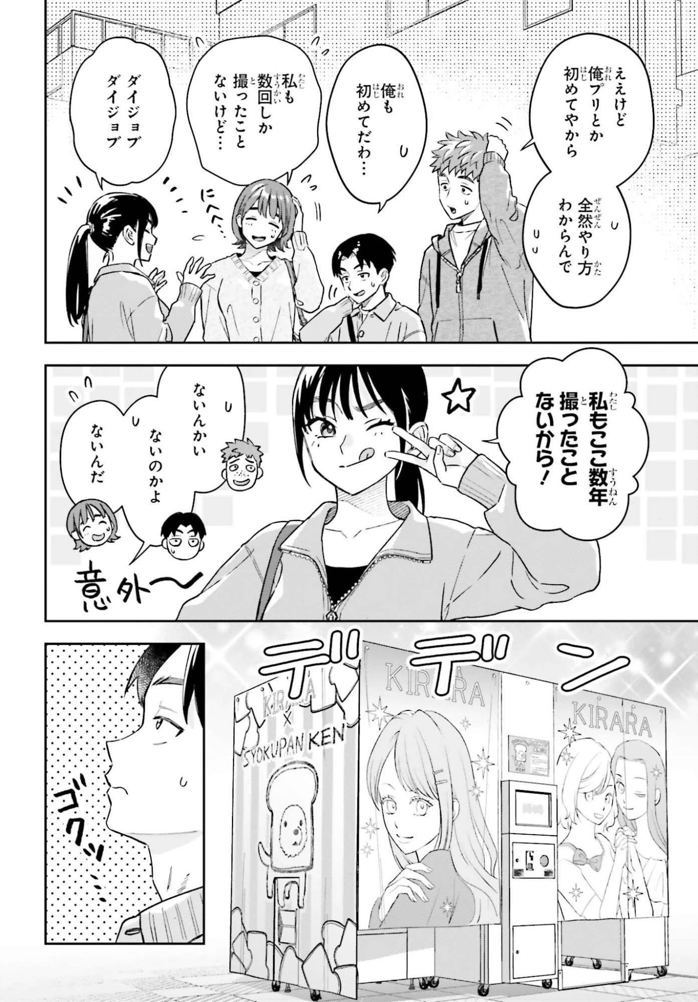 僕の彼女はデッカワイイ 第23話 - 4