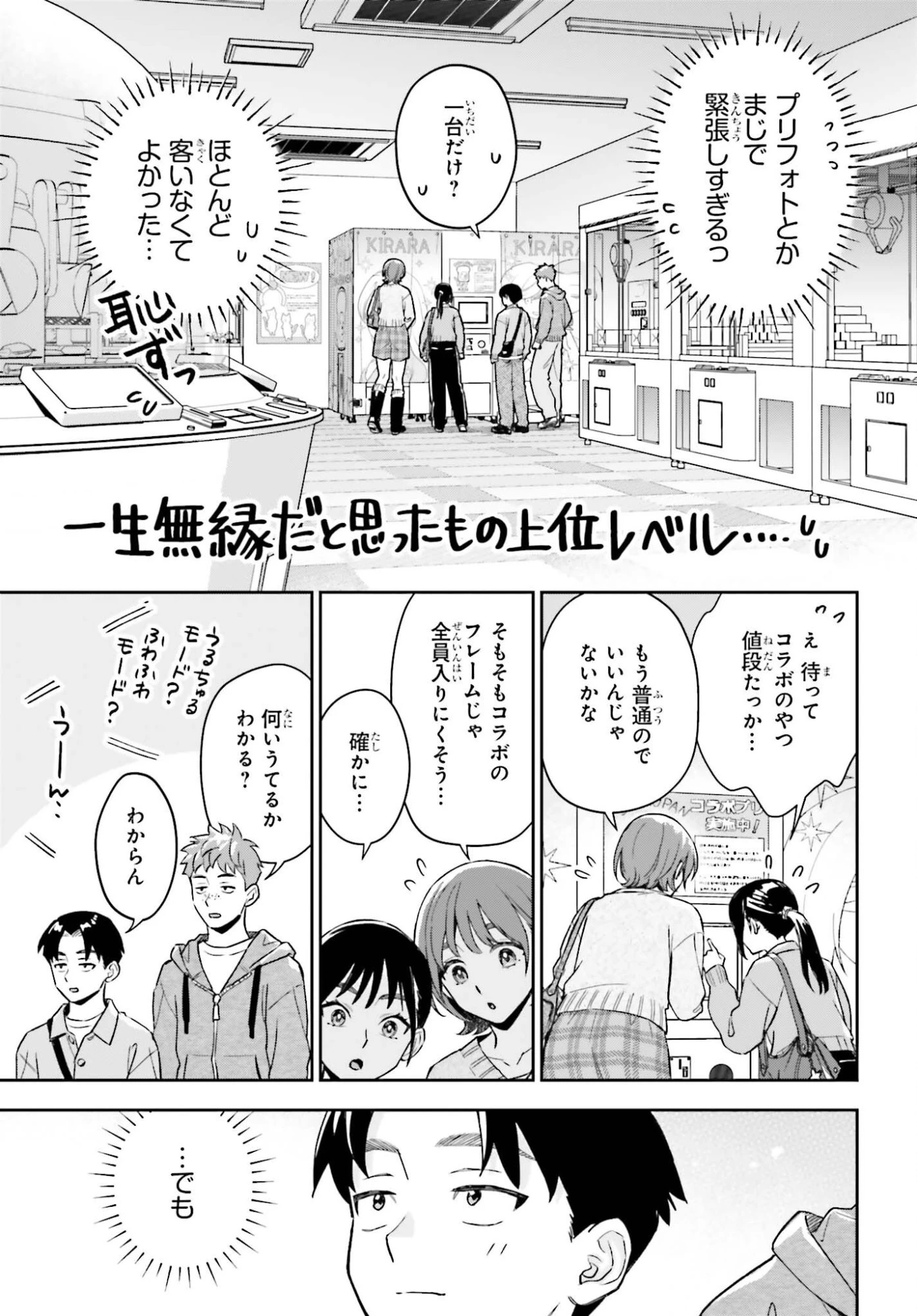 僕の彼女はデッカワイイ 第23話 - 5