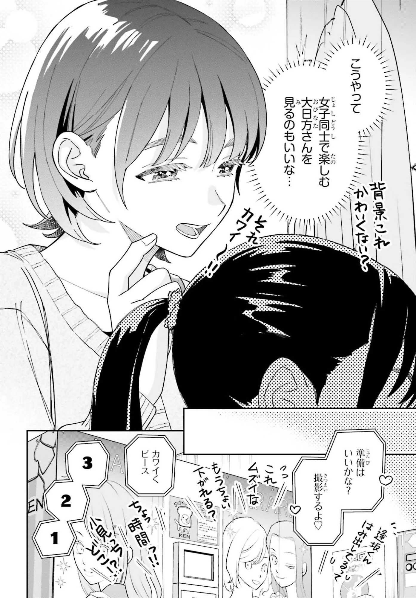 僕の彼女はデッカワイイ 第23話 - 6