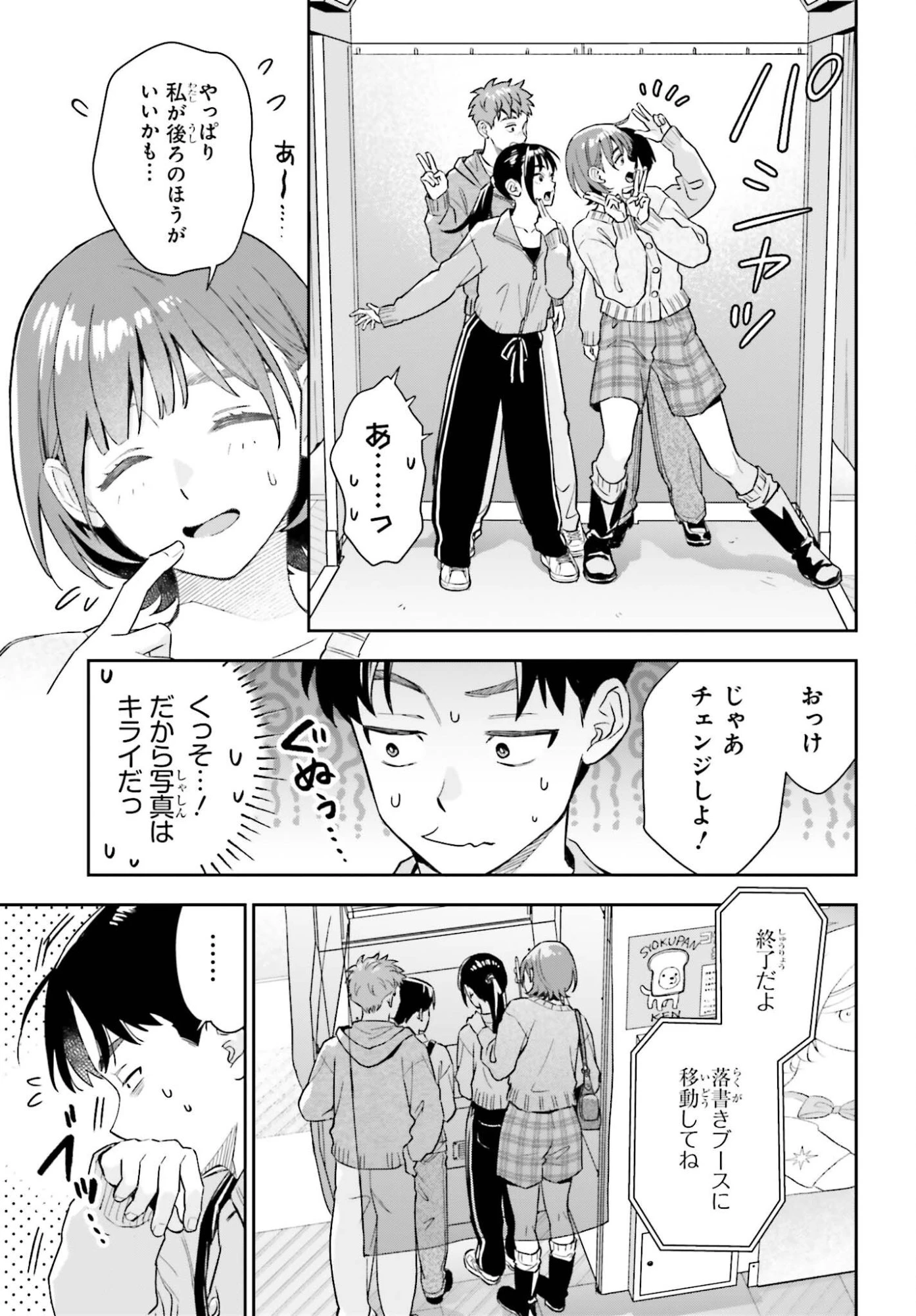 僕の彼女はデッカワイイ 第23話 - 7