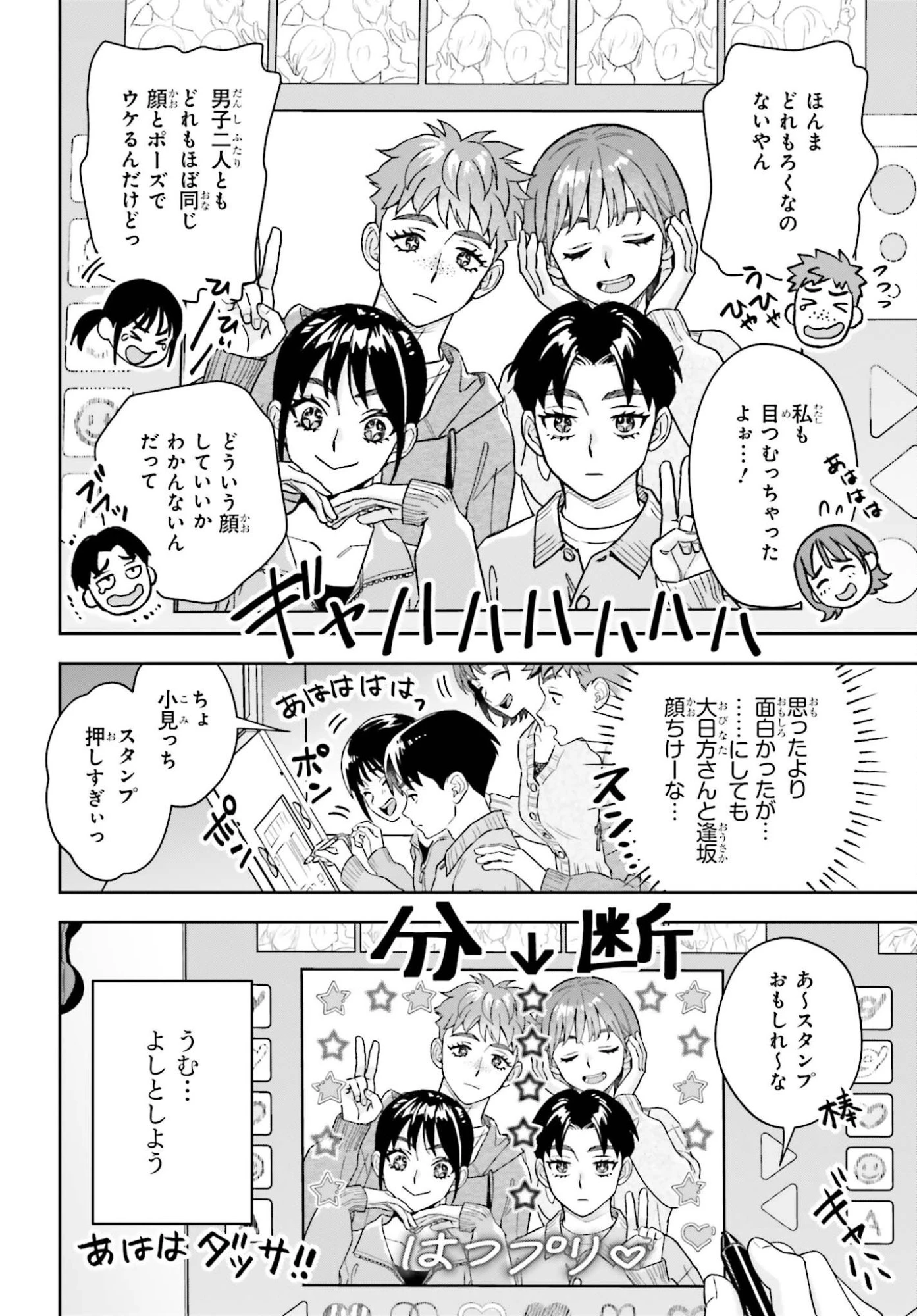 僕の彼女はデッカワイイ 第23話 - 8