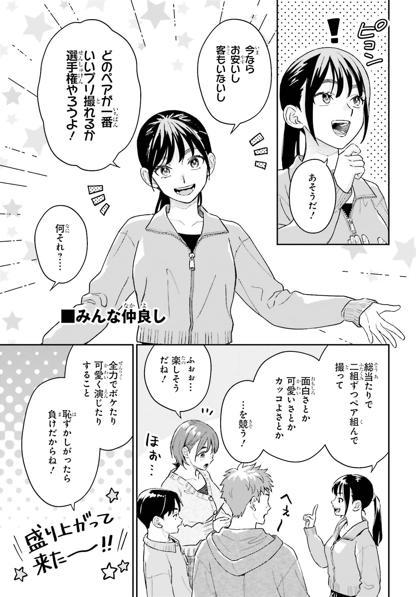 僕の彼女はデッカワイイ 第23話 - 9
