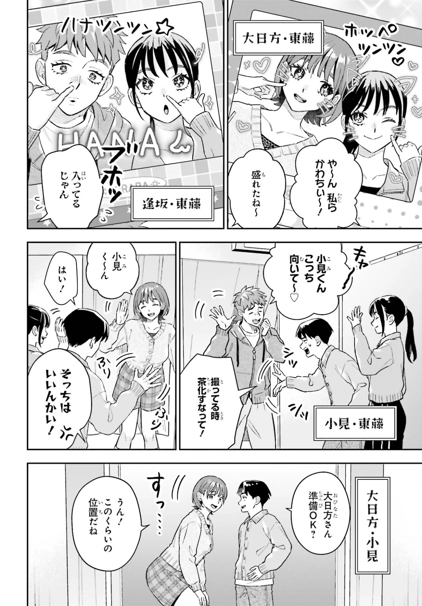 僕の彼女はデッカワイイ 第23話 - 10