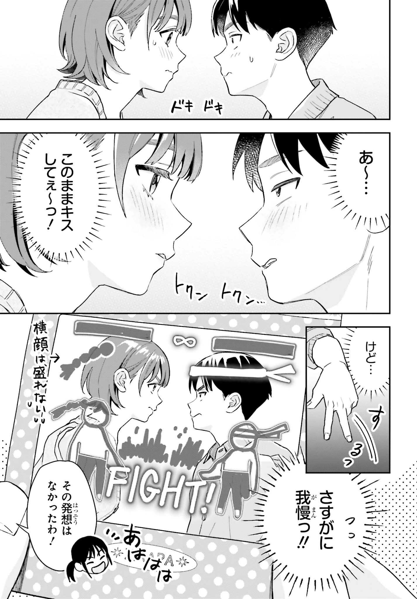 僕の彼女はデッカワイイ 第23話 - 11