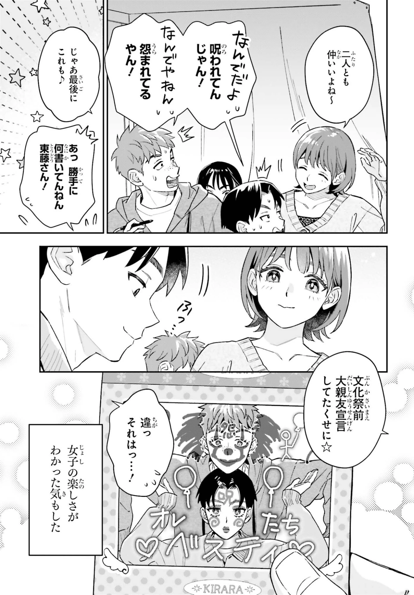 僕の彼女はデッカワイイ 第23話 - 13