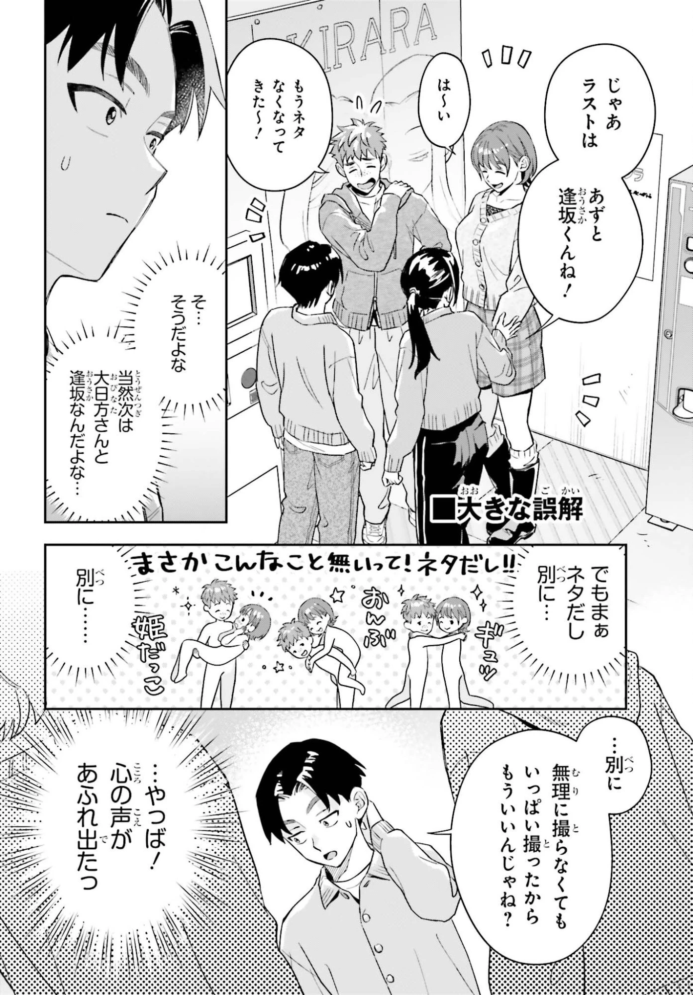 僕の彼女はデッカワイイ 第23話 - 14