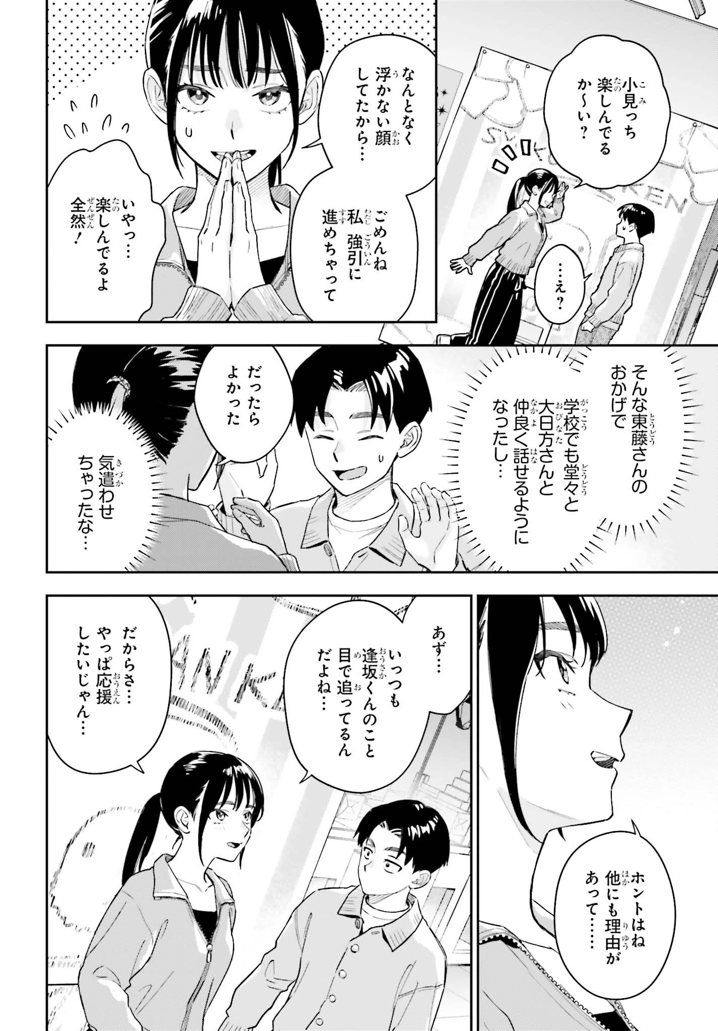 僕の彼女はデッカワイイ 第23話 - 16