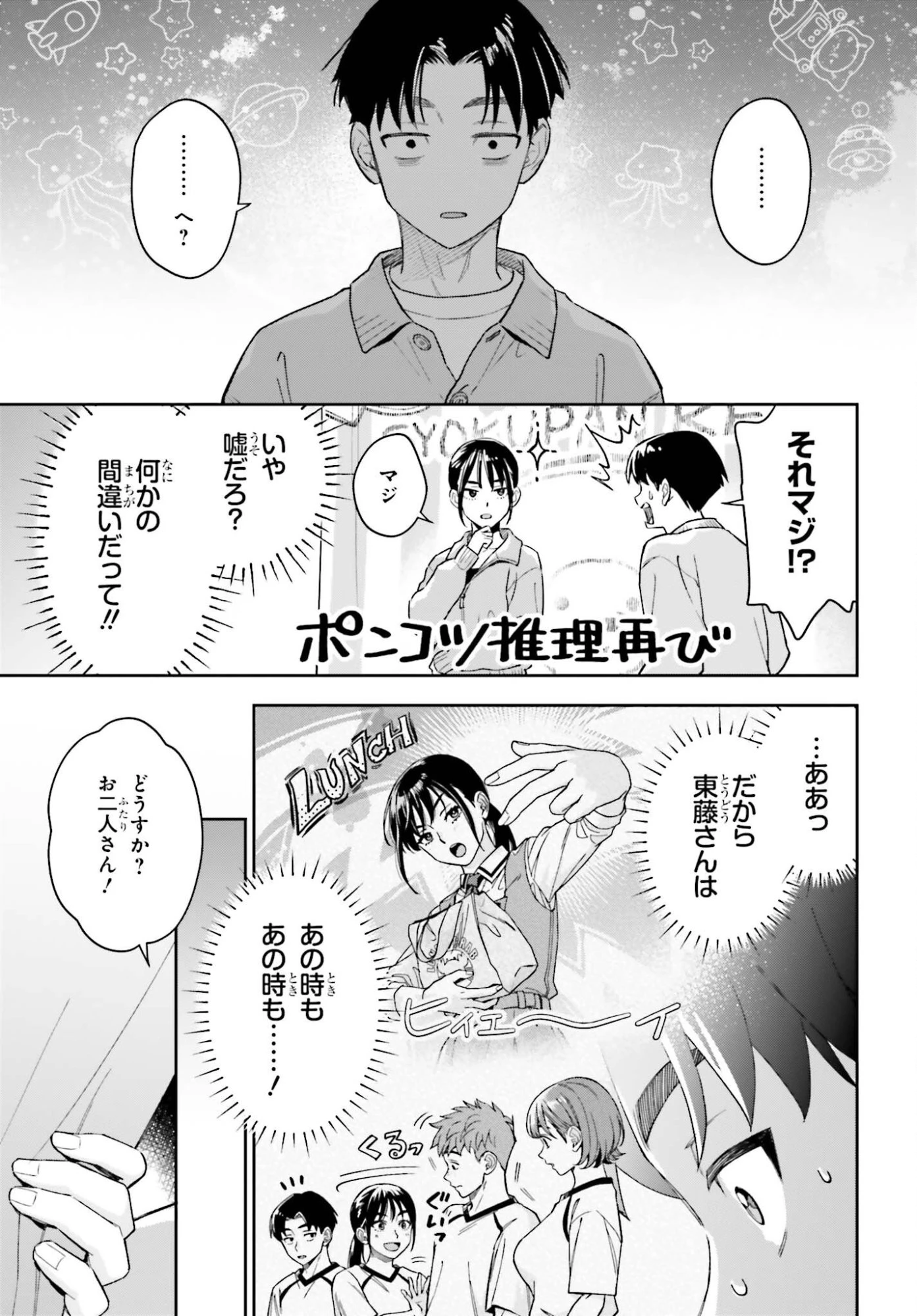 僕の彼女はデッカワイイ 第23話 - 17