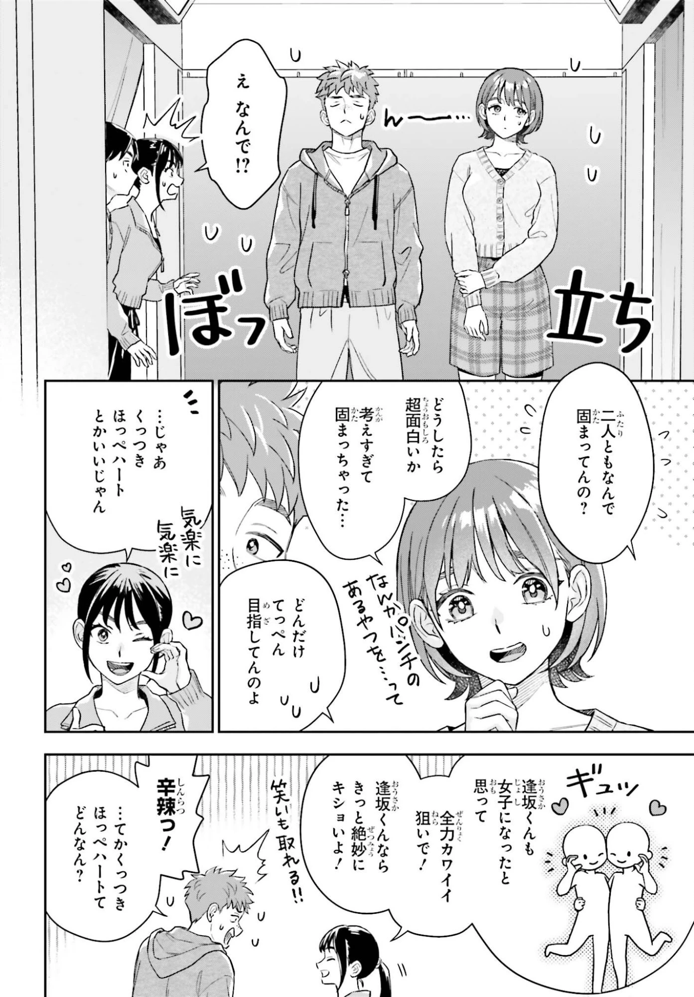 僕の彼女はデッカワイイ 第23話 - 18