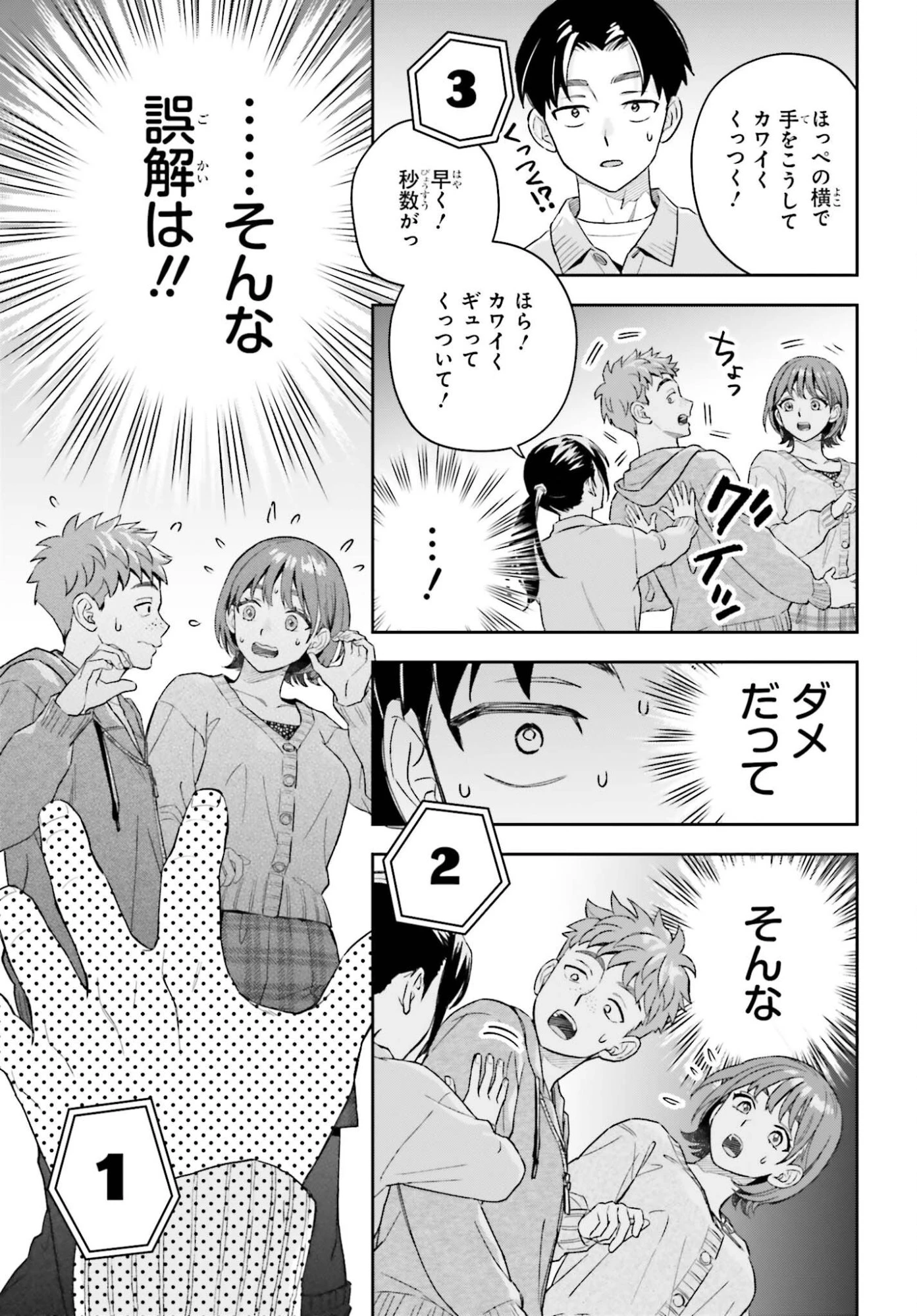 僕の彼女はデッカワイイ 第23話 - 19