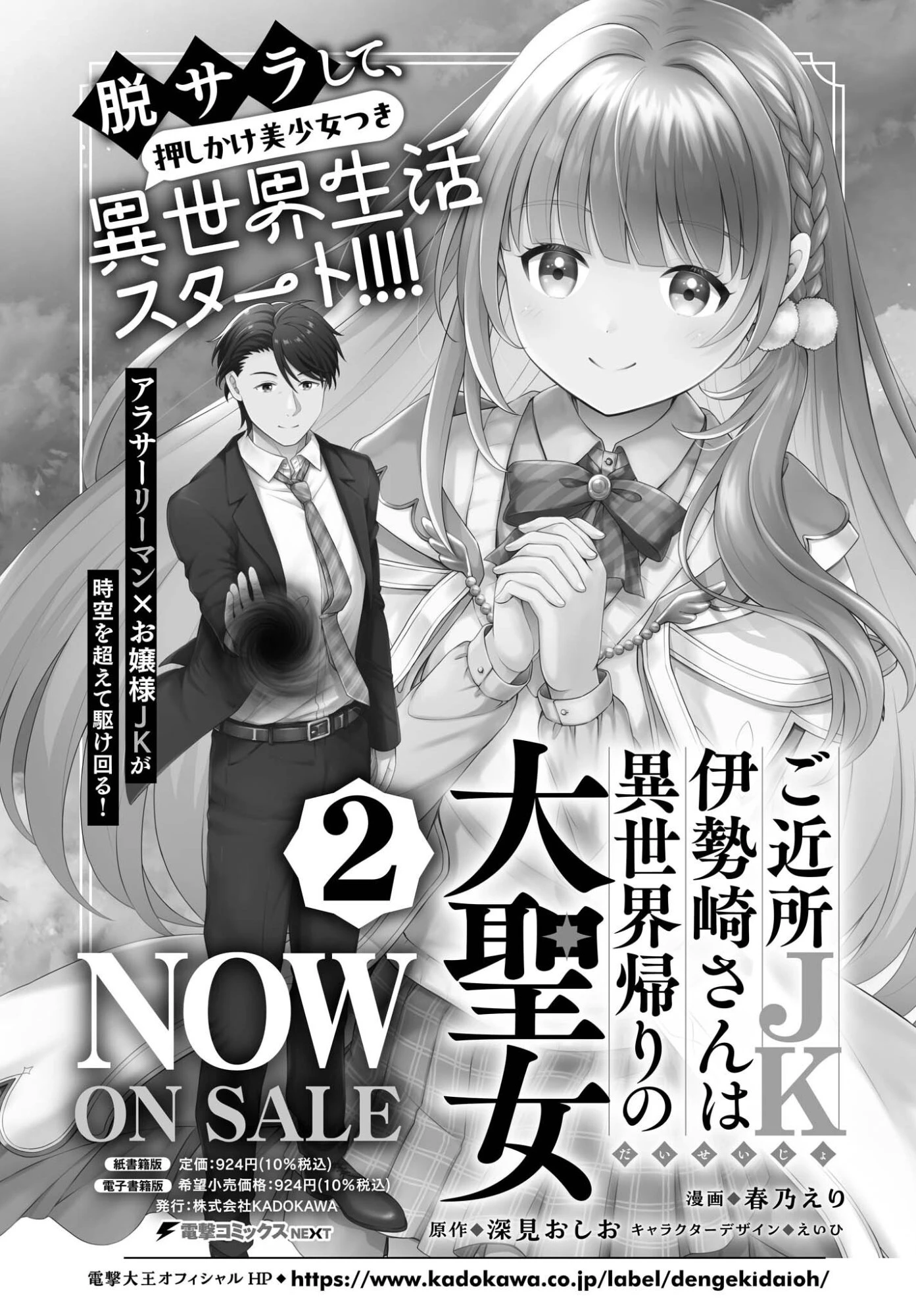 ご近所JK伊勢崎さんは異世界帰りの大聖女 第15話 - 2
