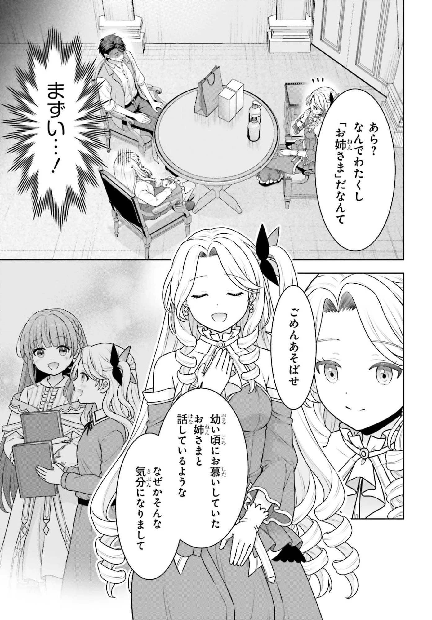 ご近所JK伊勢崎さんは異世界帰りの大聖女 第15話 - 3
