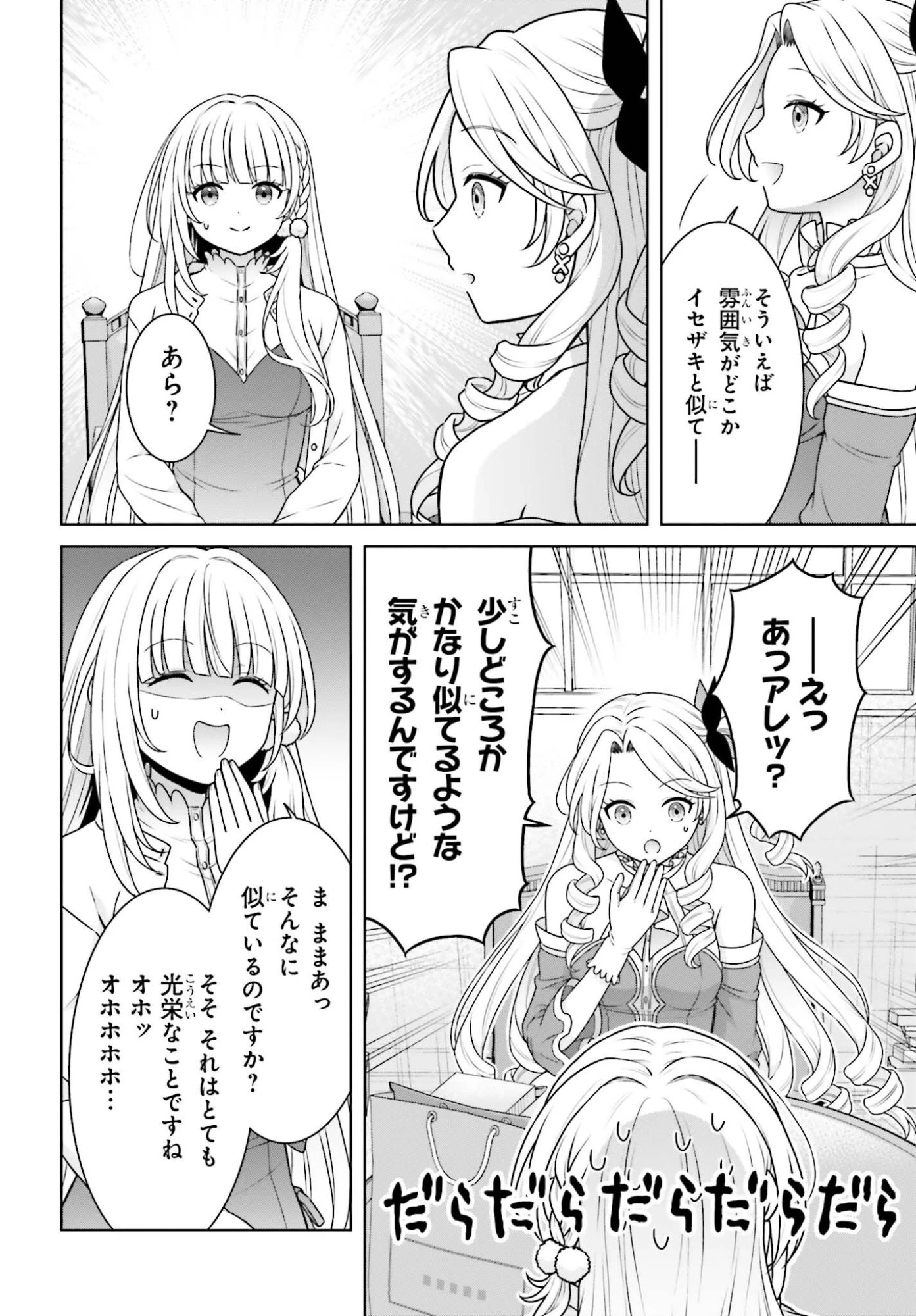 ご近所JK伊勢崎さんは異世界帰りの大聖女 第15話 - 4