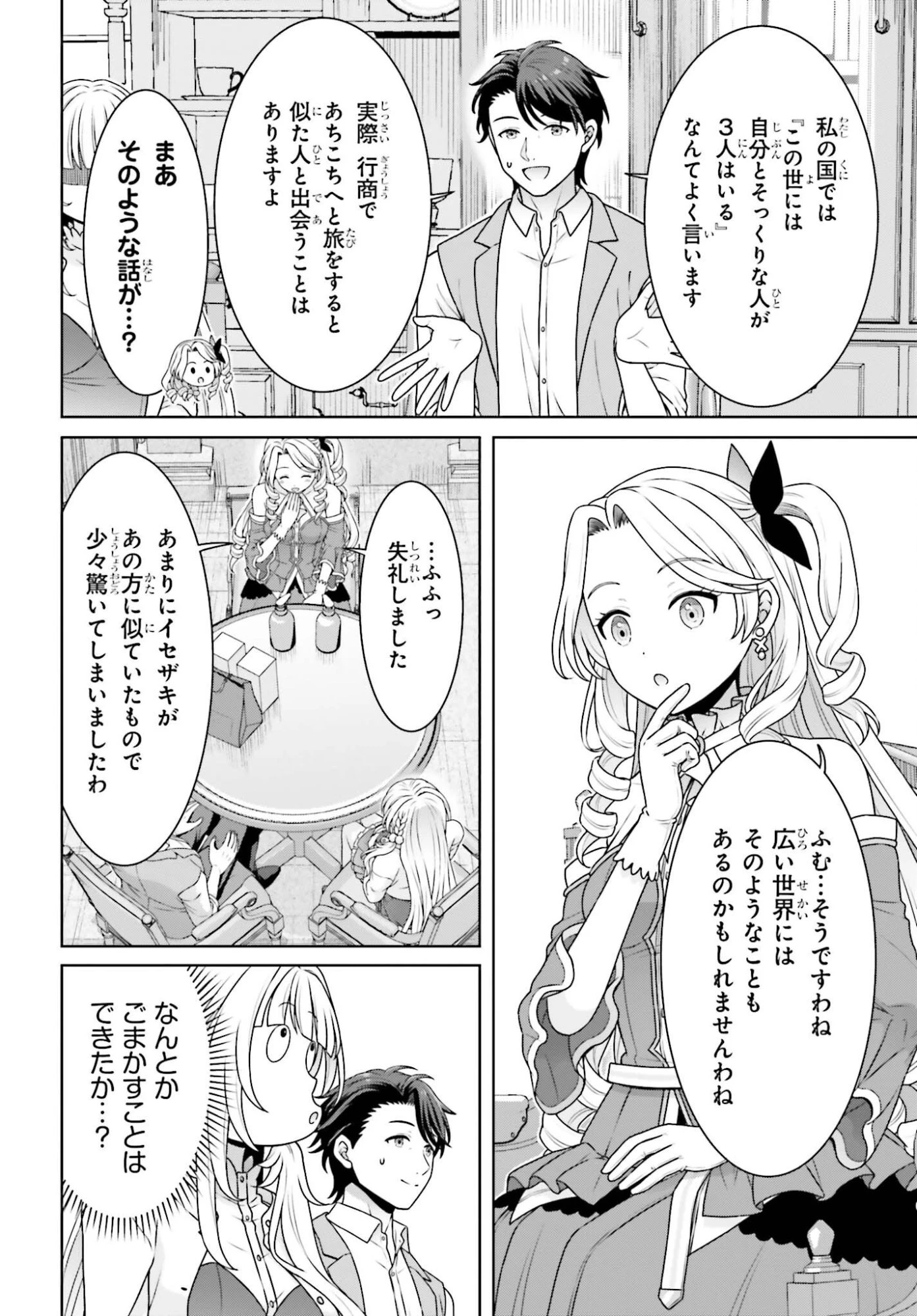 ご近所JK伊勢崎さんは異世界帰りの大聖女 第15話 - 6