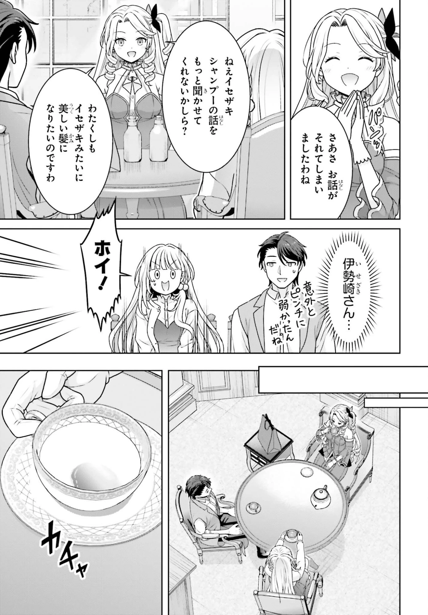 ご近所JK伊勢崎さんは異世界帰りの大聖女 第15話 - 7