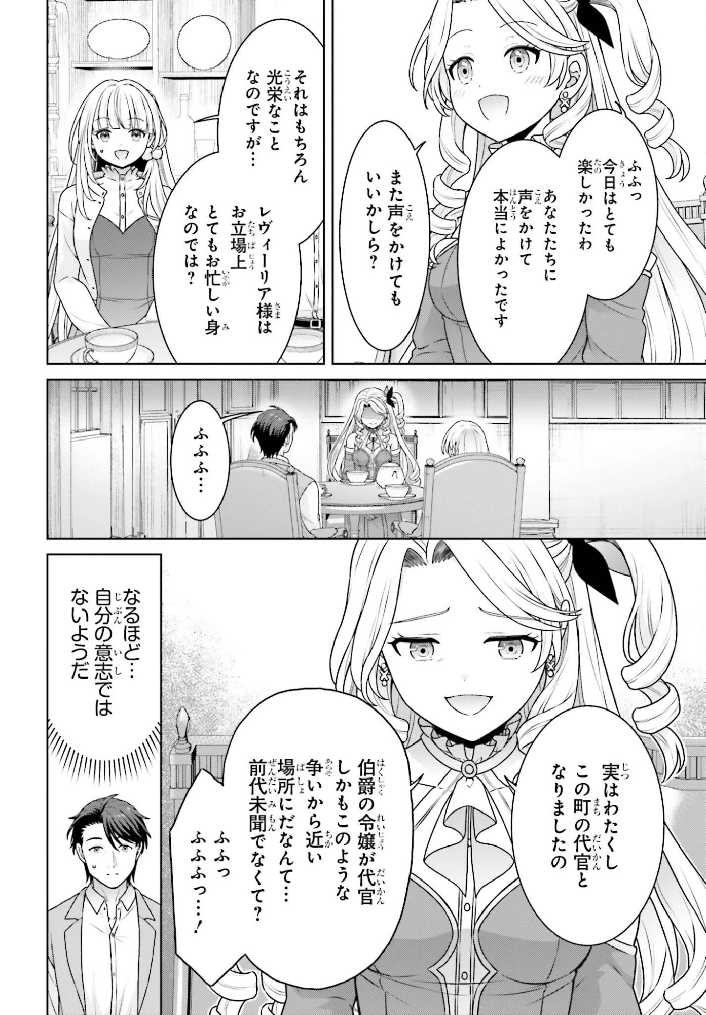 ご近所JK伊勢崎さんは異世界帰りの大聖女 第15話 - 8