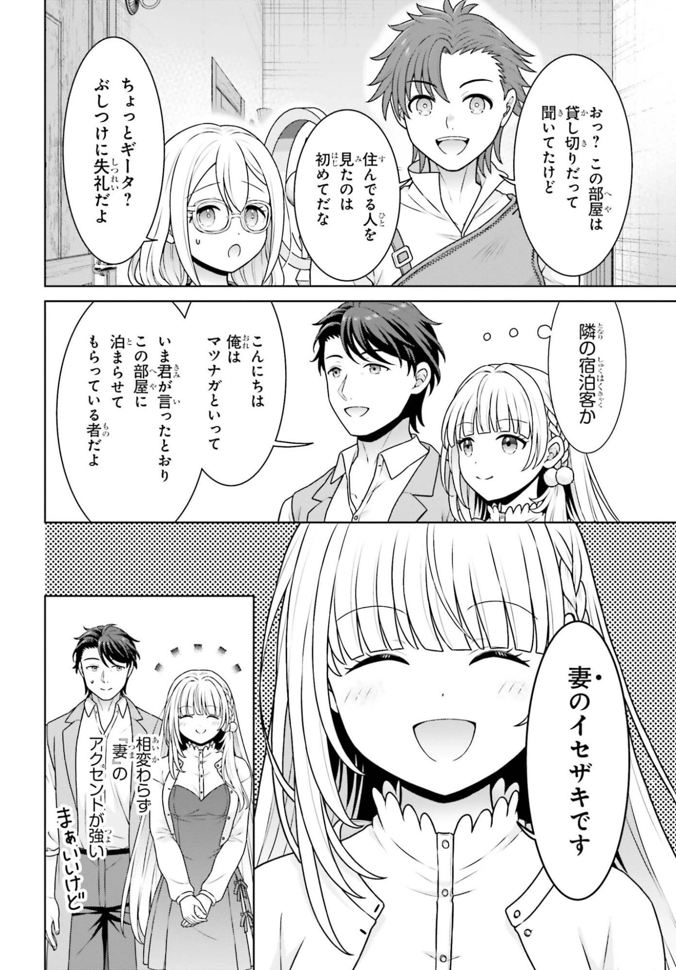 ご近所JK伊勢崎さんは異世界帰りの大聖女 第14話 - 4