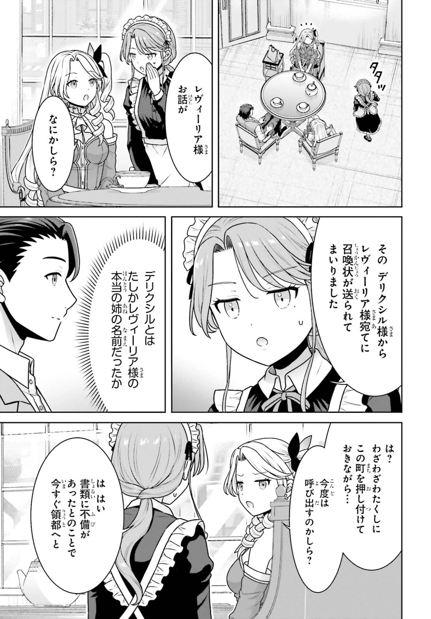 ご近所JK伊勢崎さんは異世界帰りの大聖女 第15話 - 9