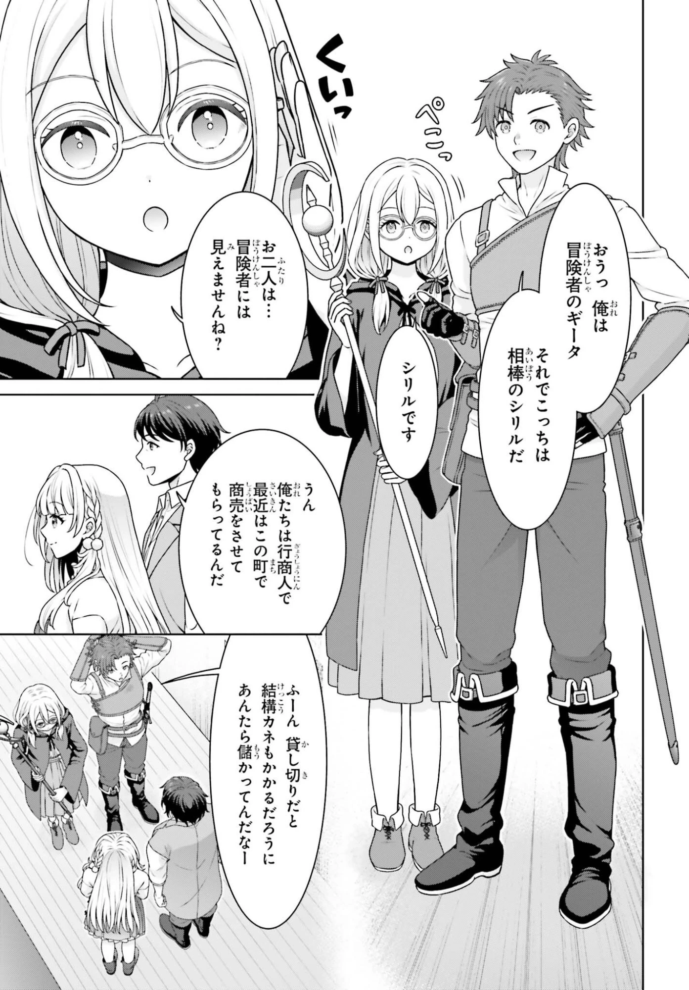 ご近所JK伊勢崎さんは異世界帰りの大聖女 第14話 - 5
