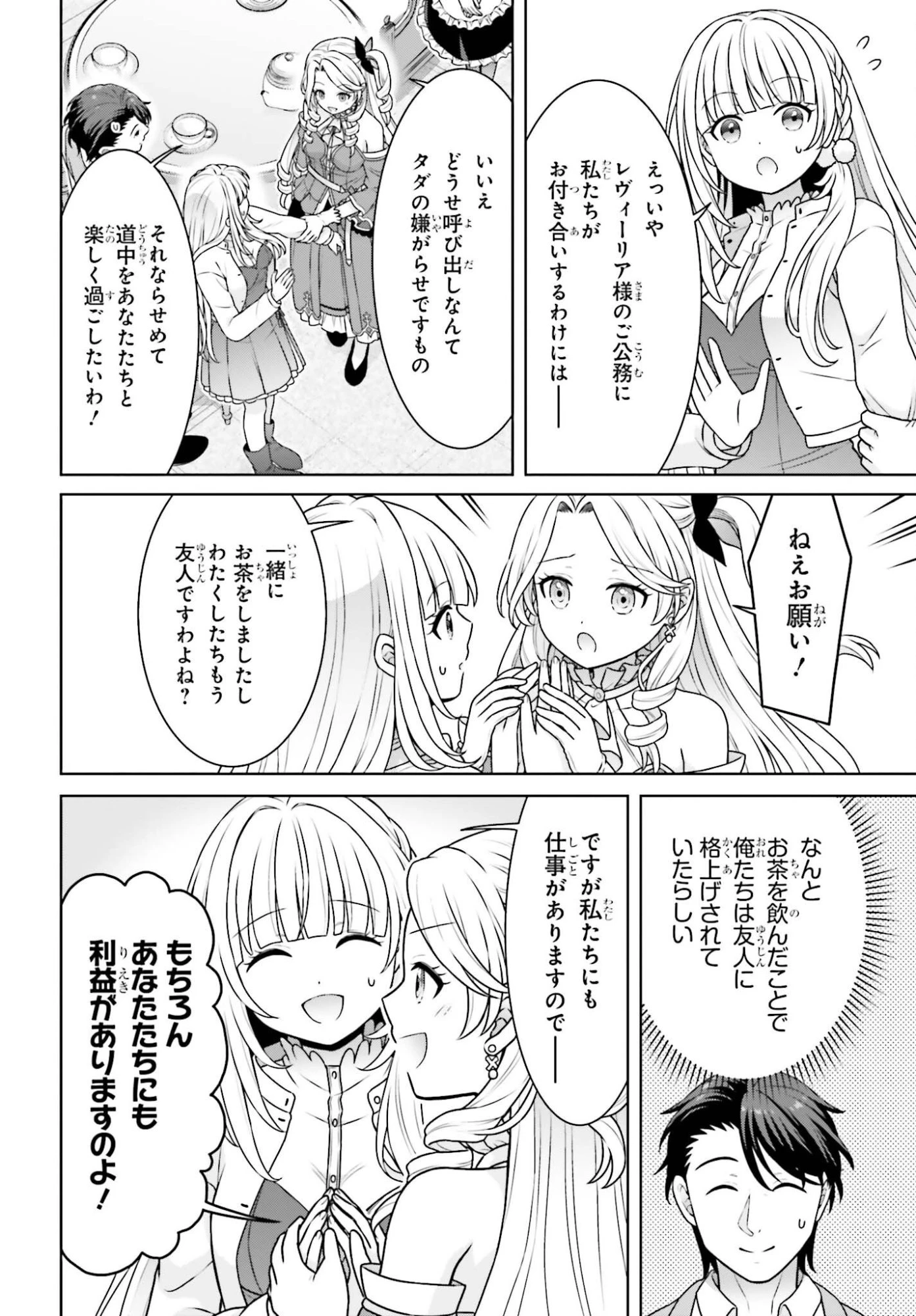 ご近所JK伊勢崎さんは異世界帰りの大聖女 第15話 - 12