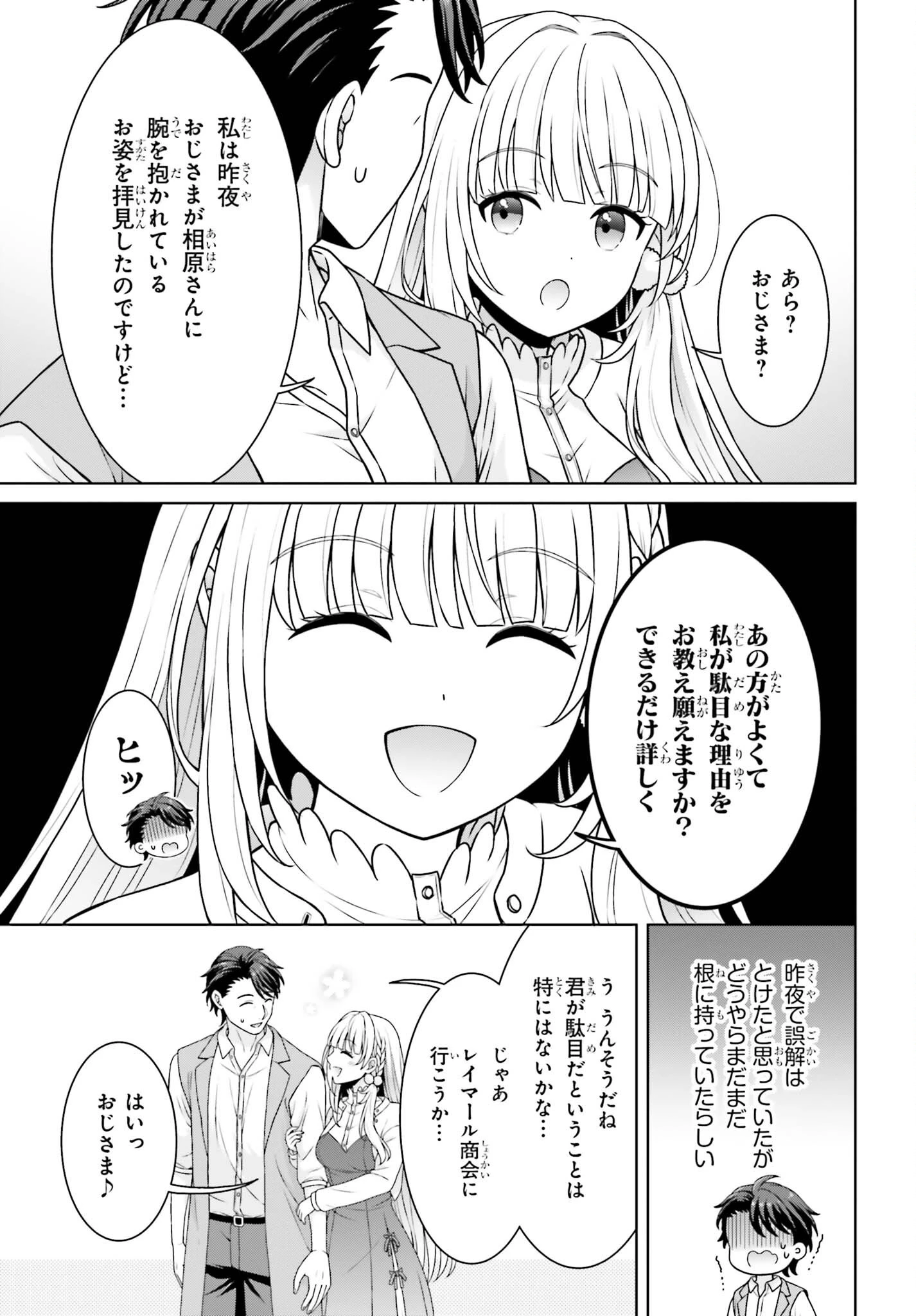 ご近所JK伊勢崎さんは異世界帰りの大聖女 第14話 - 9