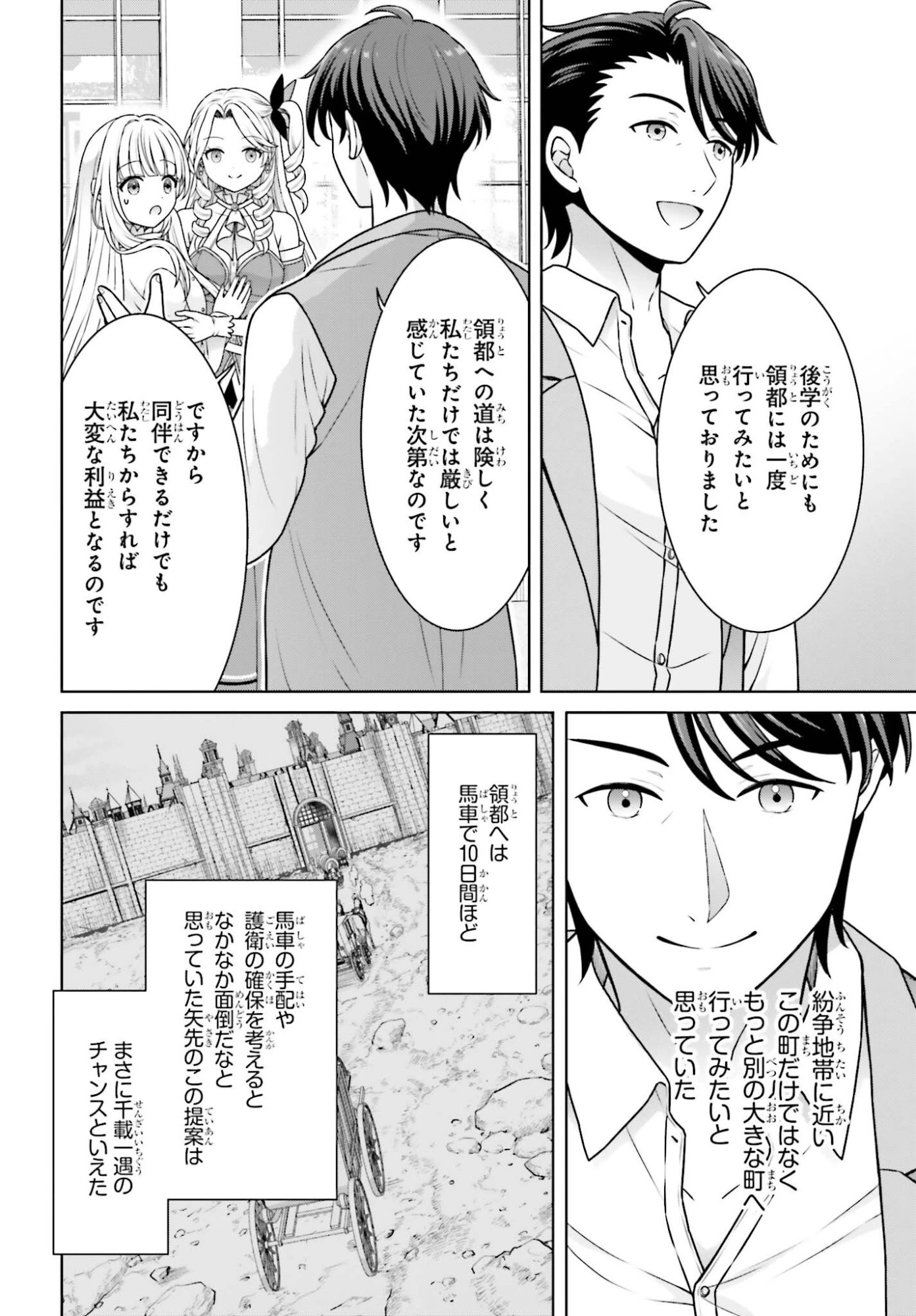 ご近所JK伊勢崎さんは異世界帰りの大聖女 第15話 - 14