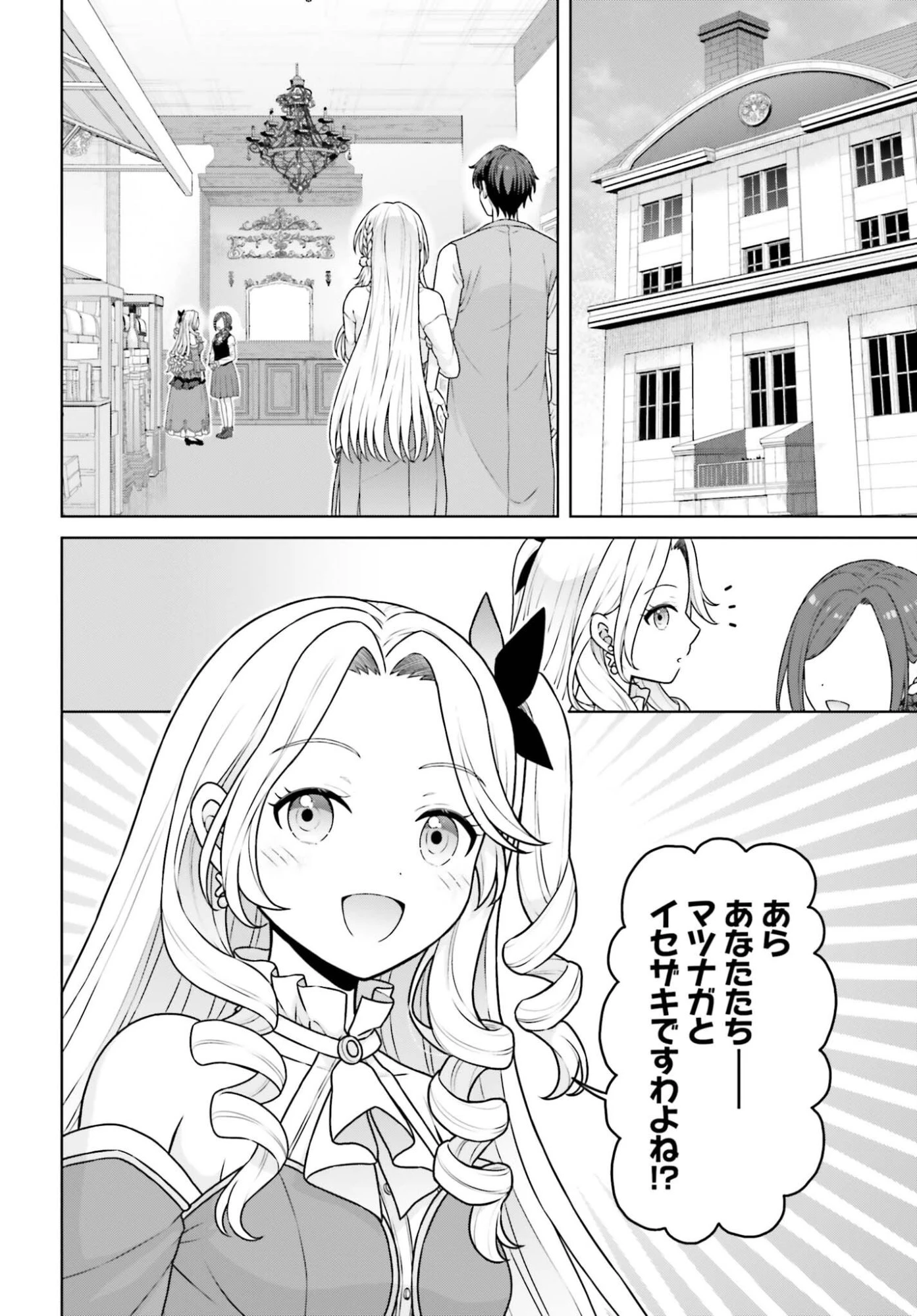 ご近所JK伊勢崎さんは異世界帰りの大聖女 第14話 - 10