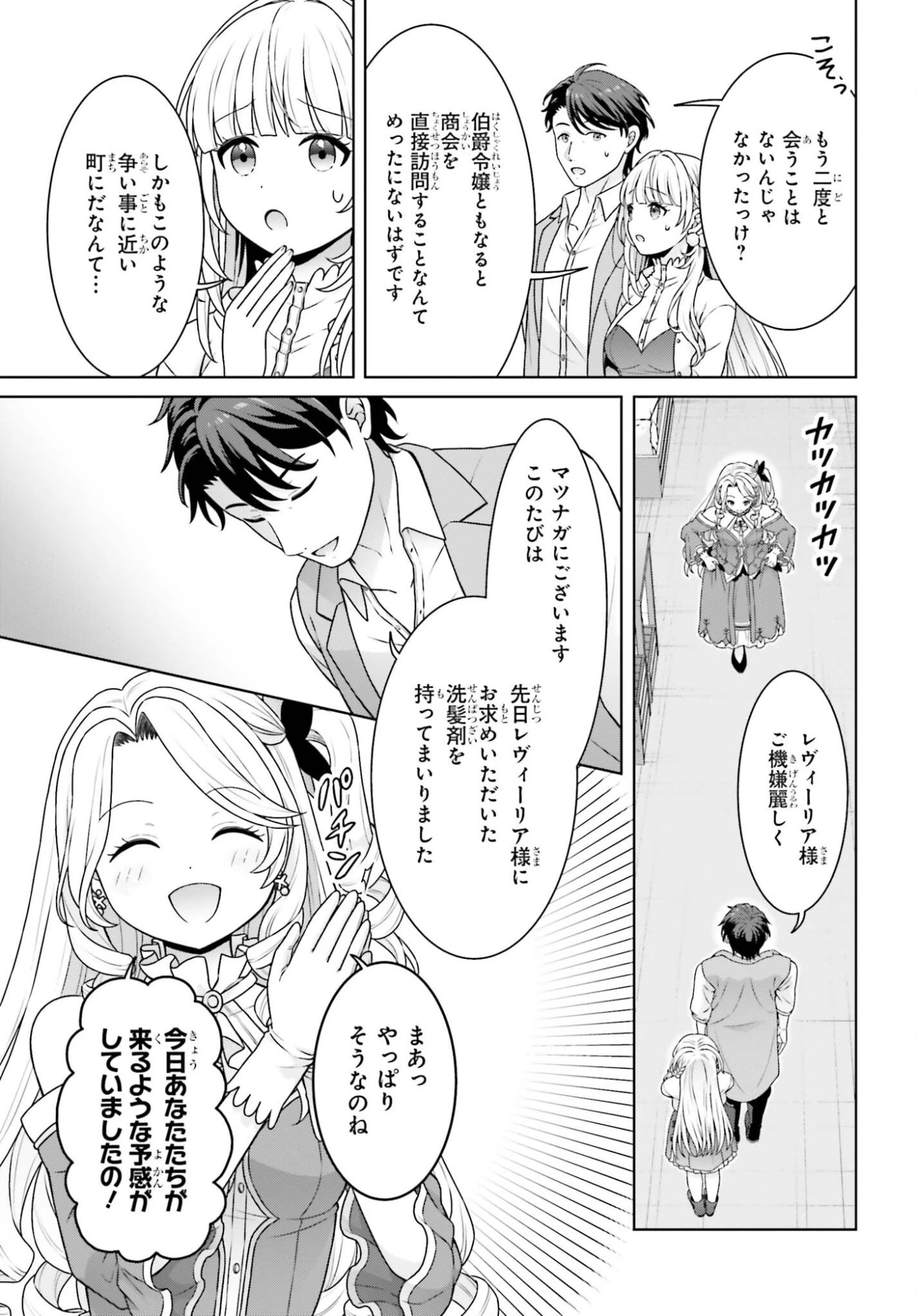ご近所JK伊勢崎さんは異世界帰りの大聖女 第14話 - 11
