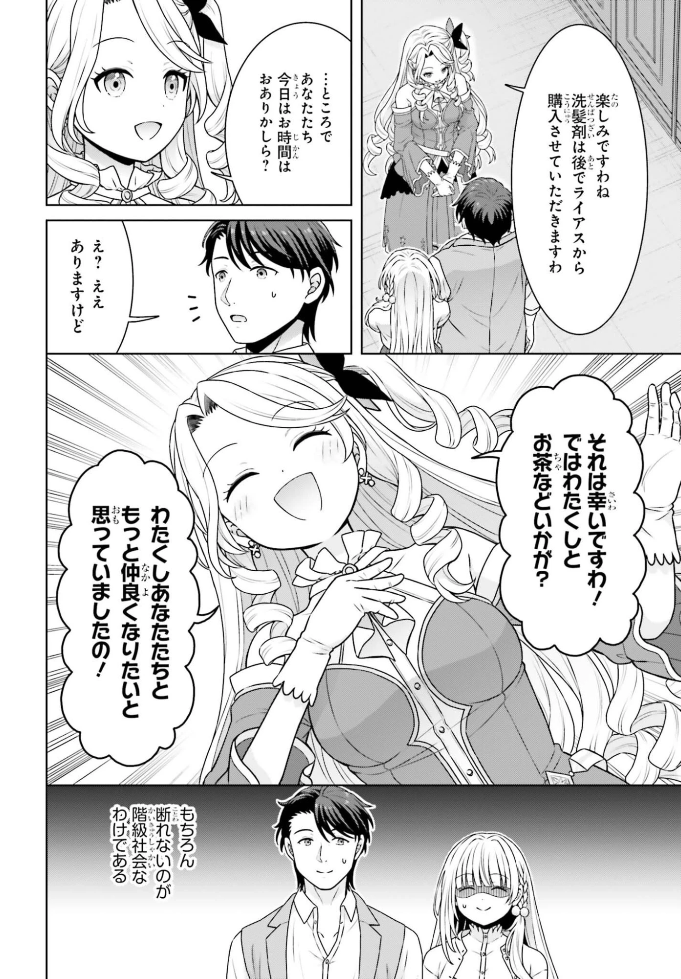 ご近所JK伊勢崎さんは異世界帰りの大聖女 第14話 - 12