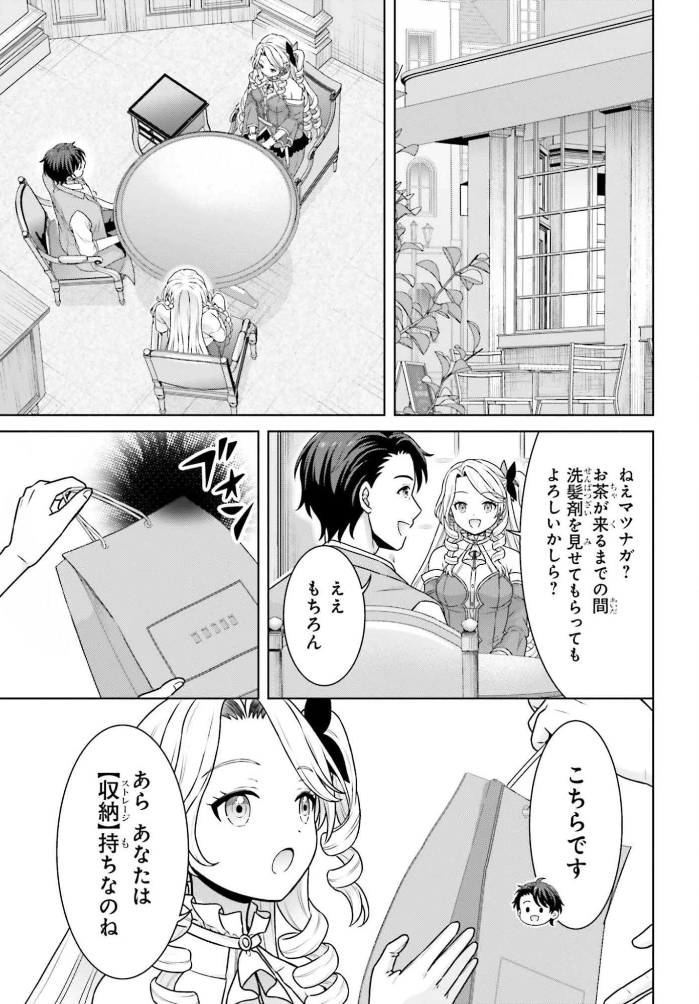 ご近所JK伊勢崎さんは異世界帰りの大聖女 第14話 - 13