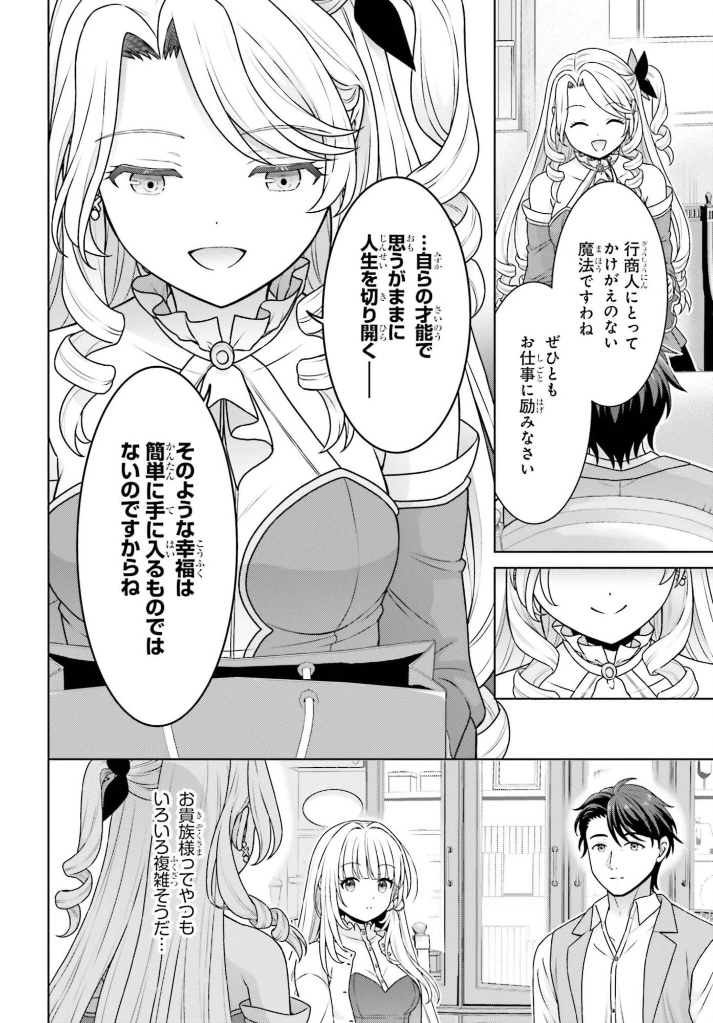 ご近所JK伊勢崎さんは異世界帰りの大聖女 第14話 - 14