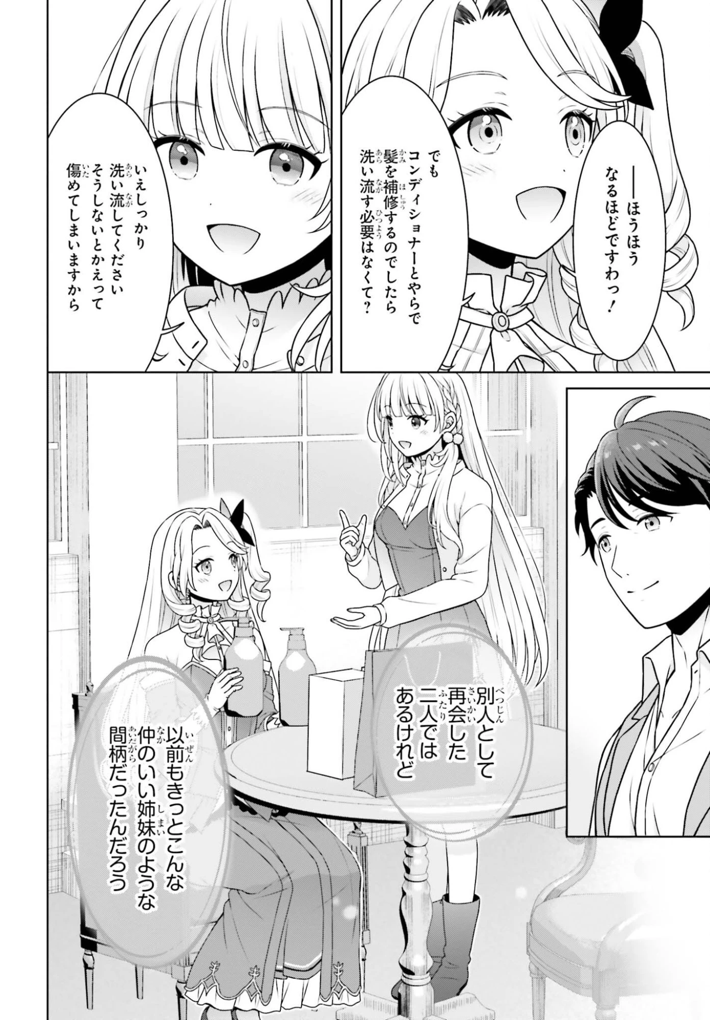 ご近所JK伊勢崎さんは異世界帰りの大聖女 第14話 - 16