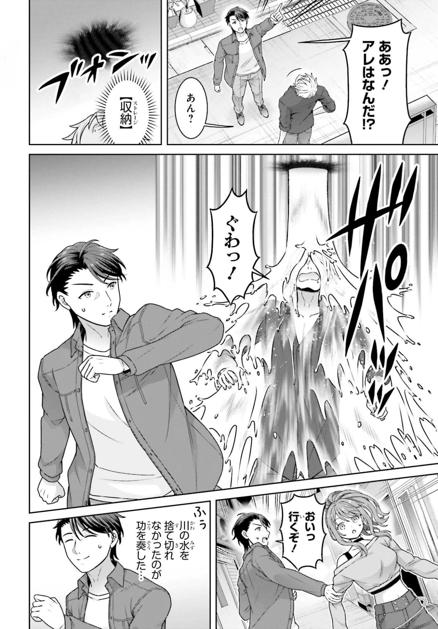 ご近所JK伊勢崎さんは異世界帰りの大聖女 第13話 - 4