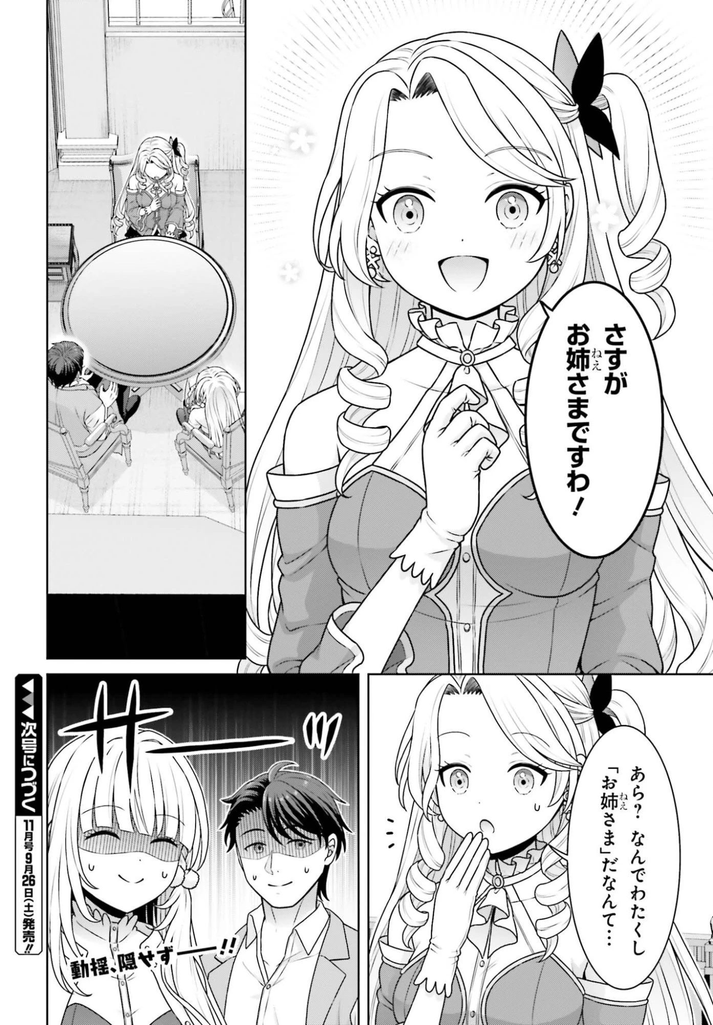 ご近所JK伊勢崎さんは異世界帰りの大聖女 第14話 - 18